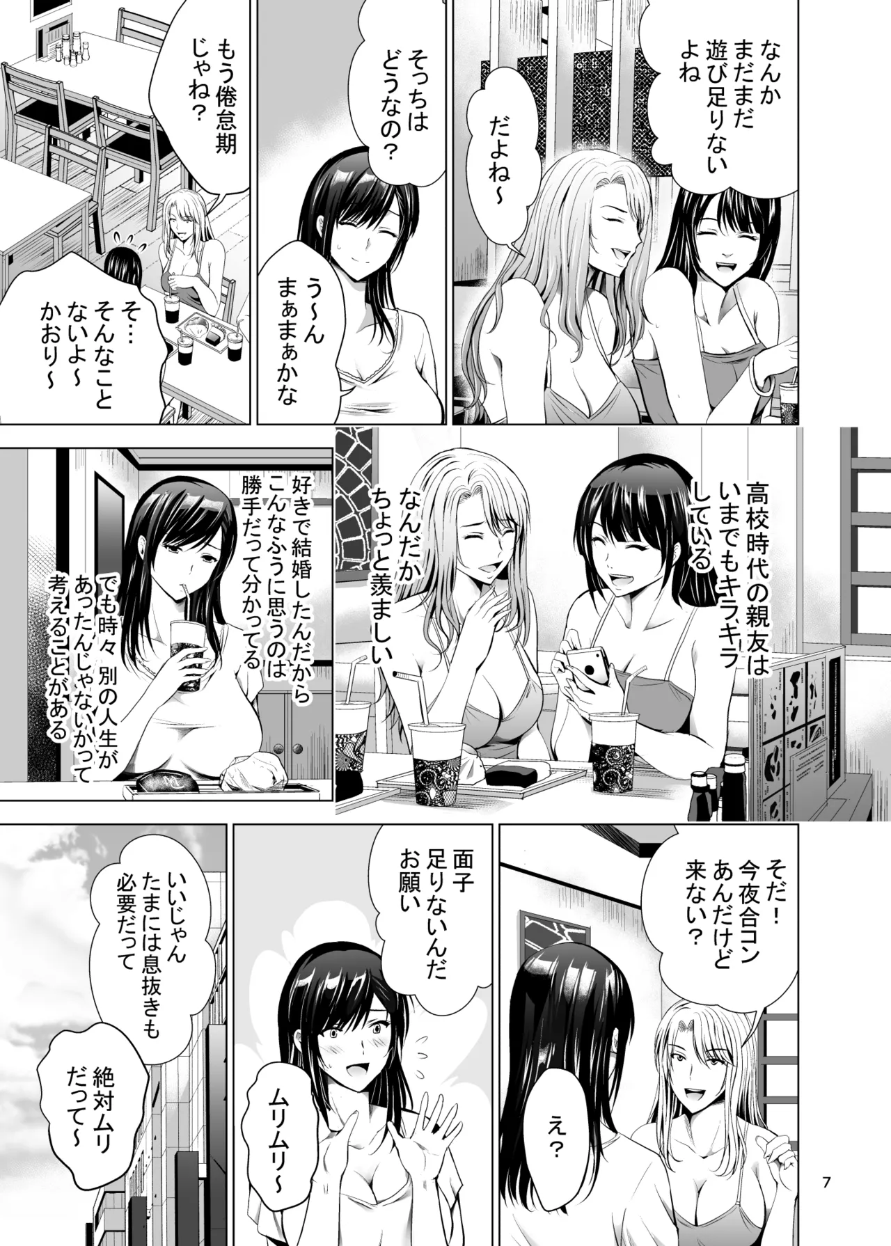 元ギャル若妻がヤリコンに参加した件 総集編 Page.7