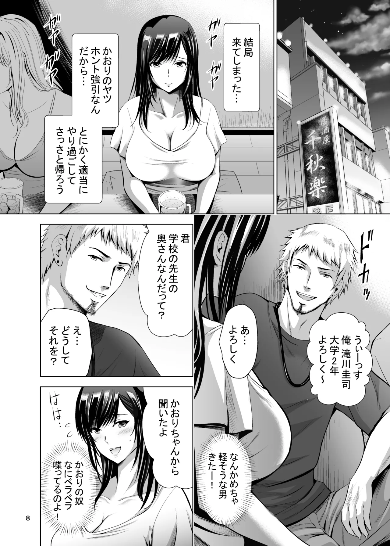 元ギャル若妻がヤリコンに参加した件 総集編 Page.8