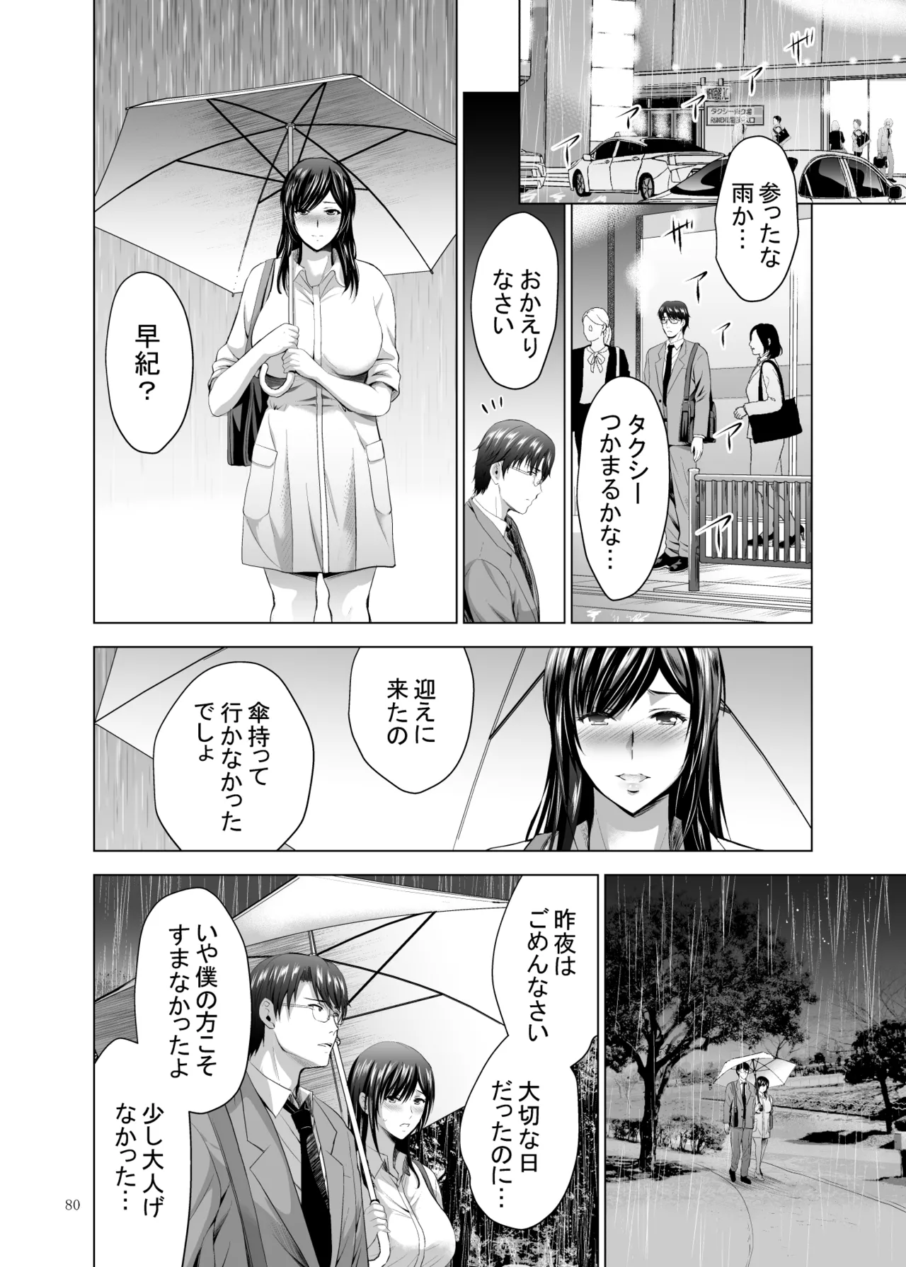 元ギャル若妻がヤリコンに参加した件 総集編 Page.80