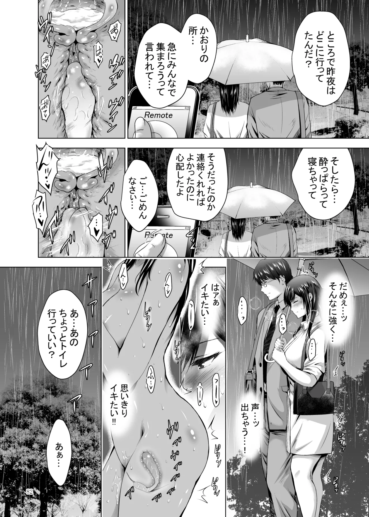 元ギャル若妻がヤリコンに参加した件 総集編 Page.82