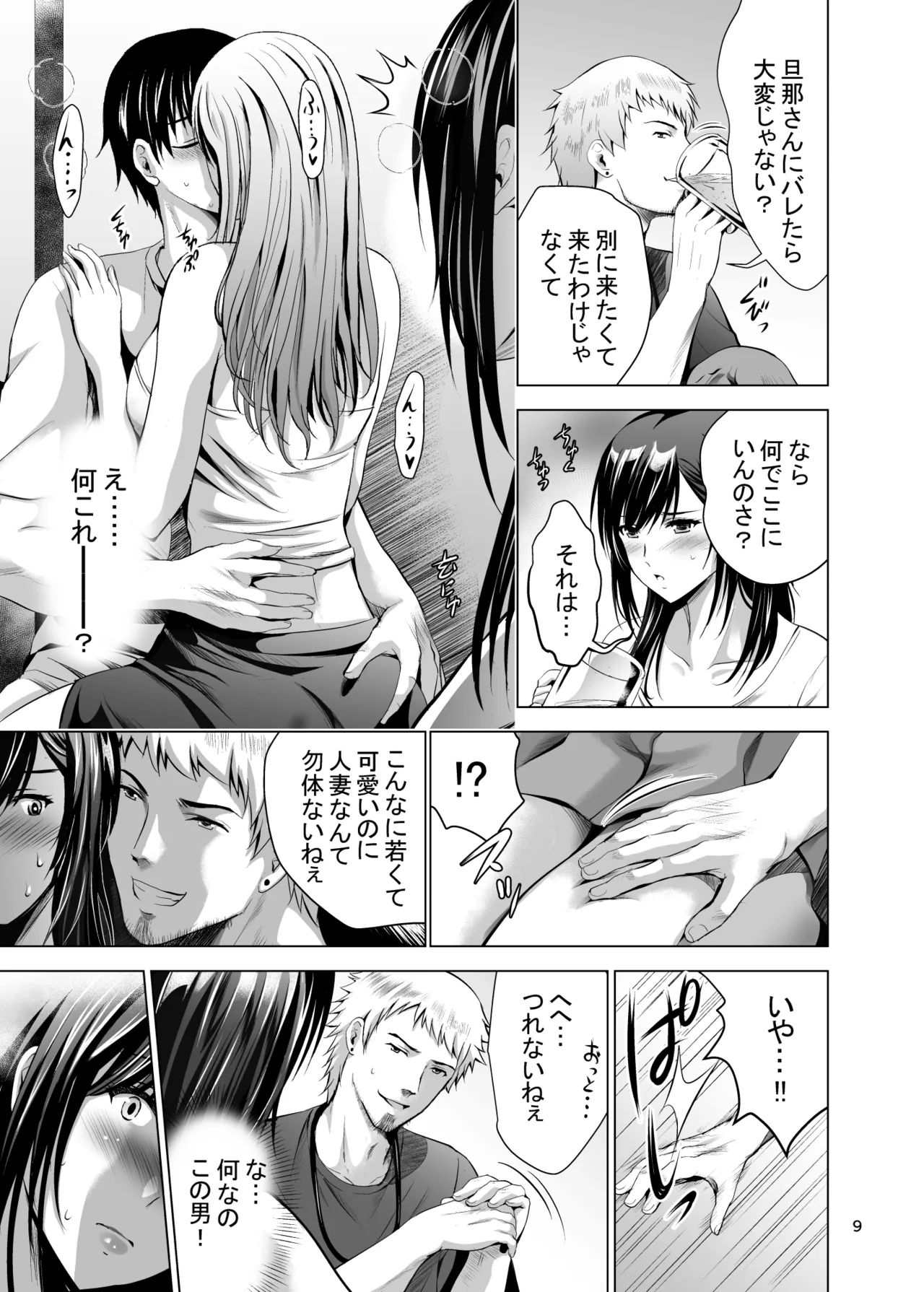 元ギャル若妻がヤリコンに参加した件 総集編 Page.9