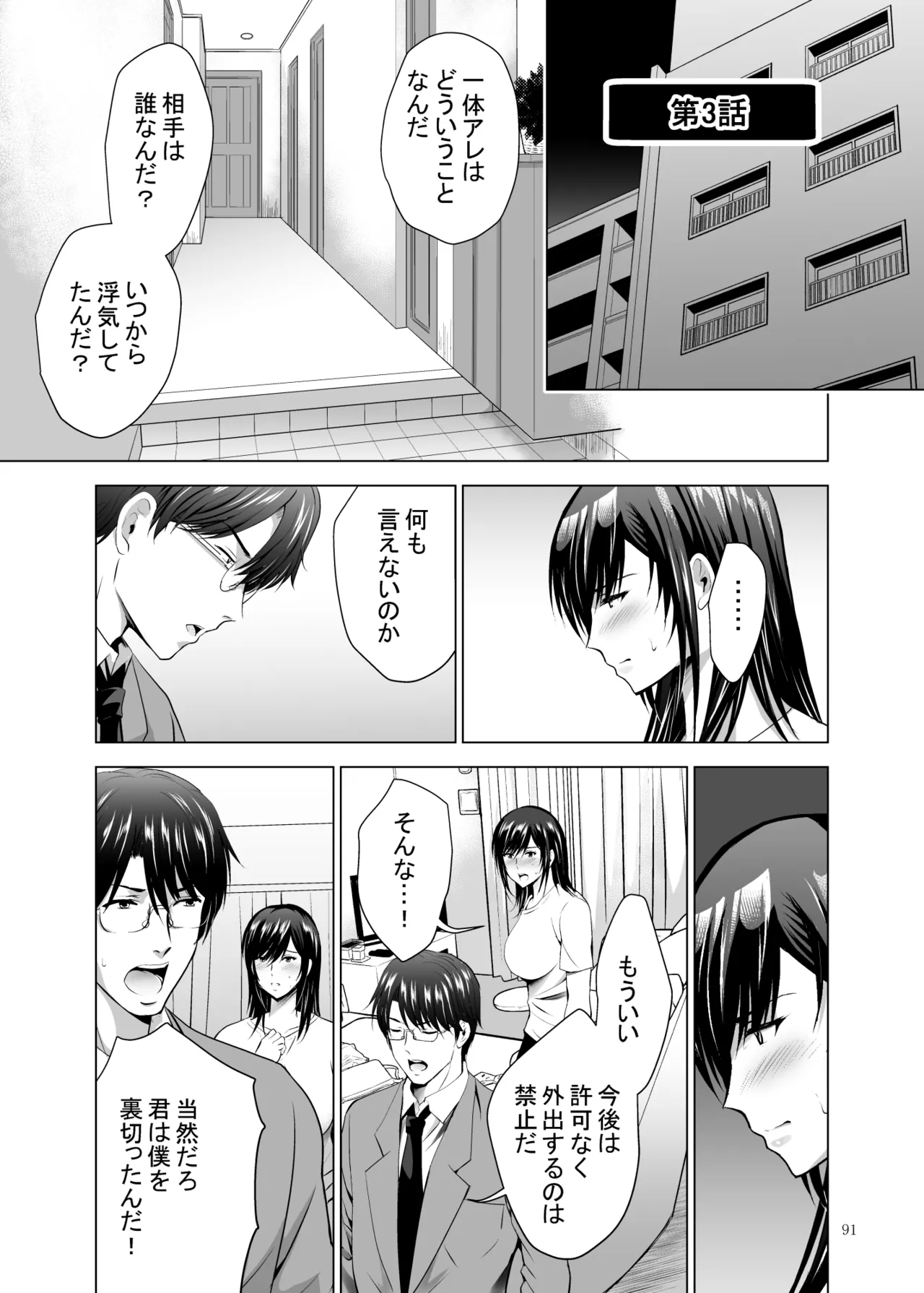 元ギャル若妻がヤリコンに参加した件 総集編 Page.91