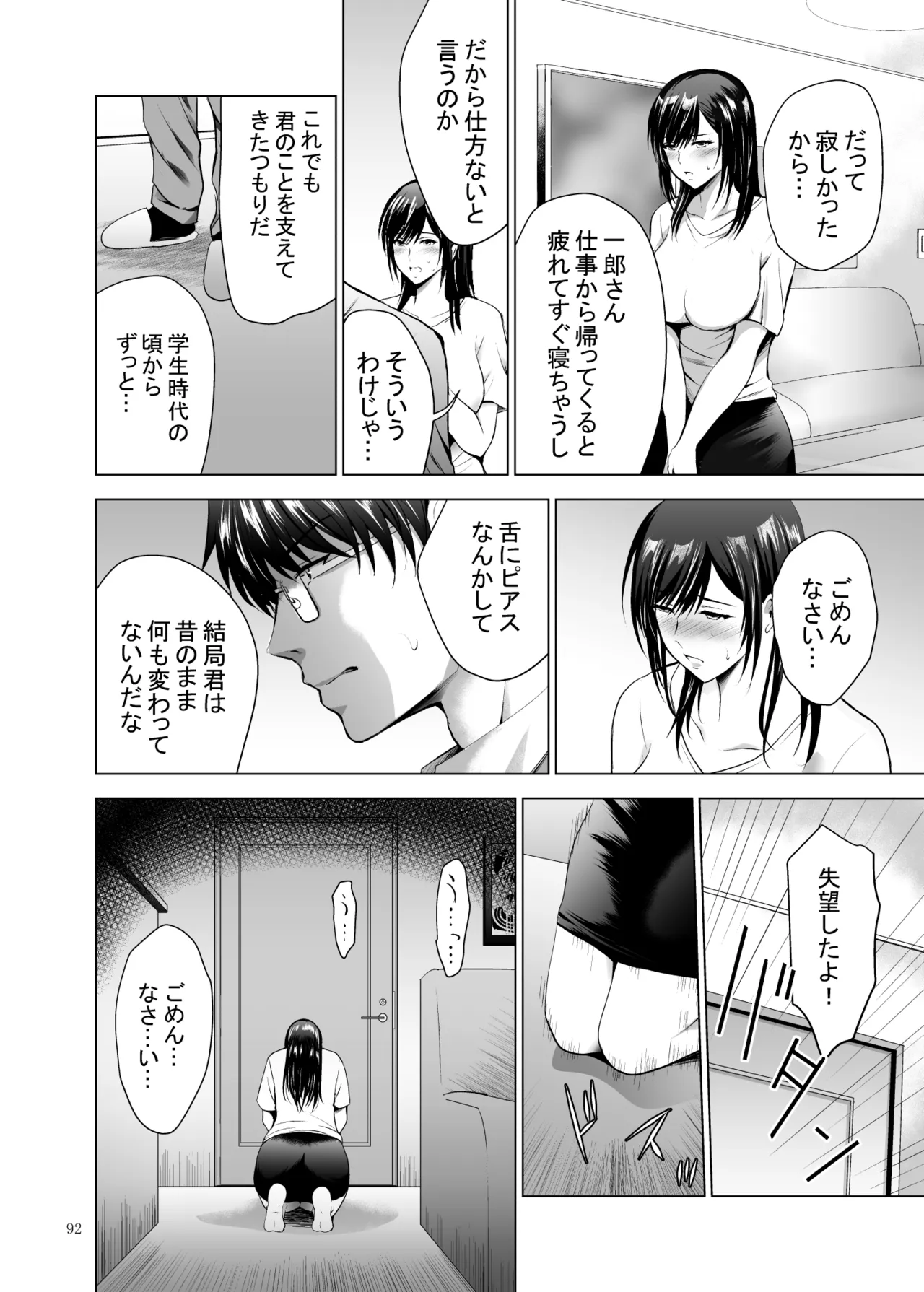 元ギャル若妻がヤリコンに参加した件 総集編 Page.92