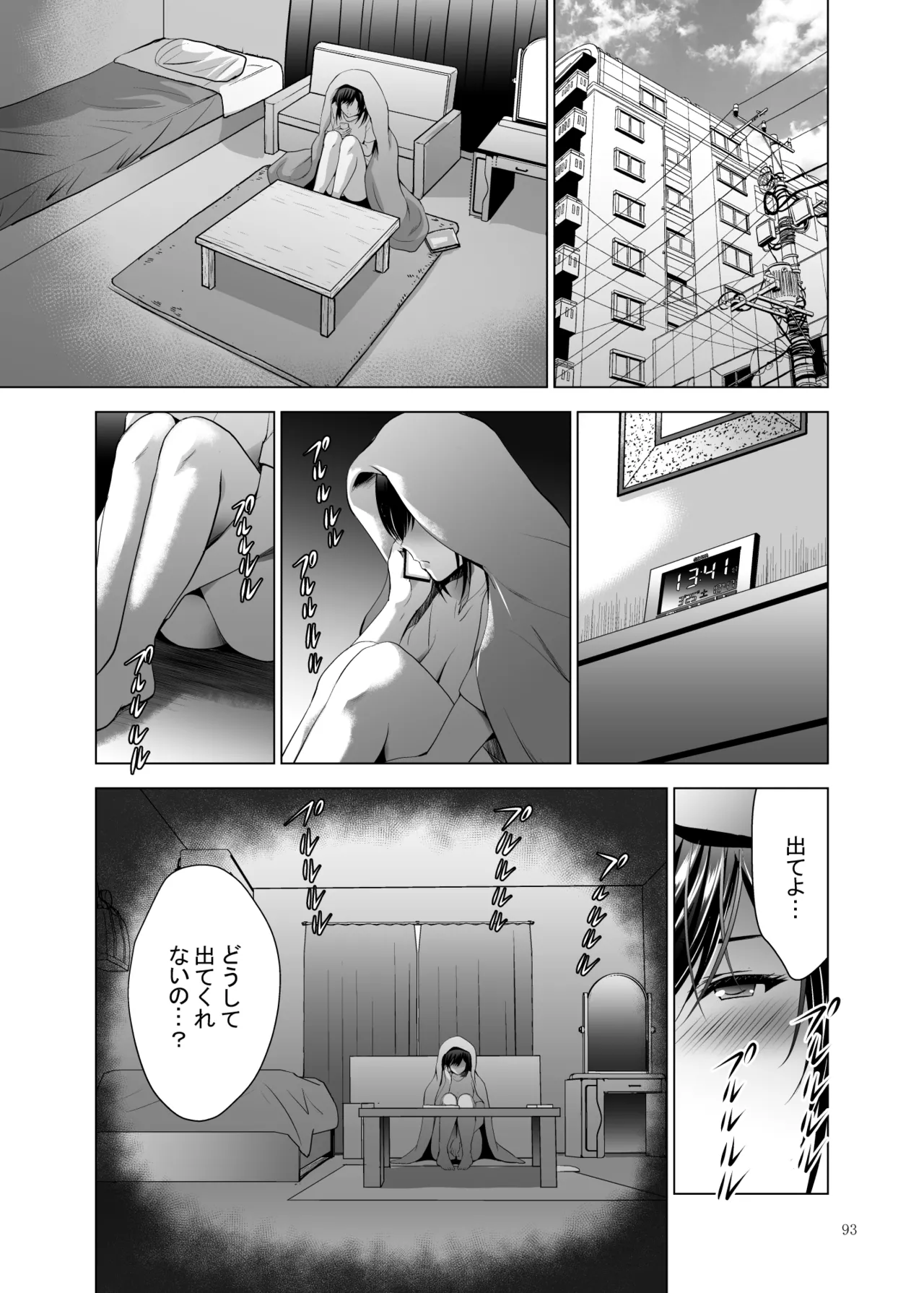 元ギャル若妻がヤリコンに参加した件 総集編 Page.93