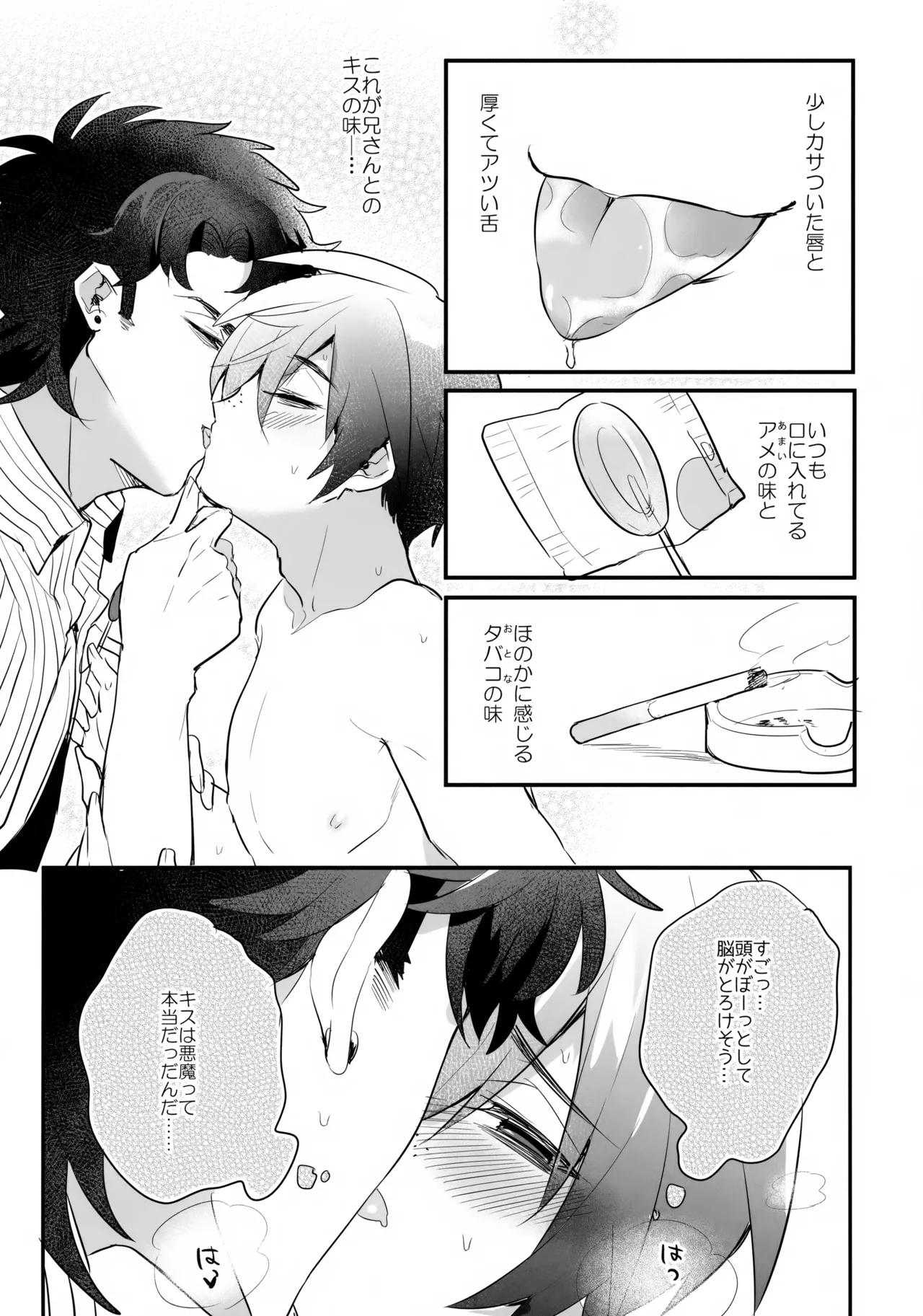 アメより甘いキスを教えて Page.11