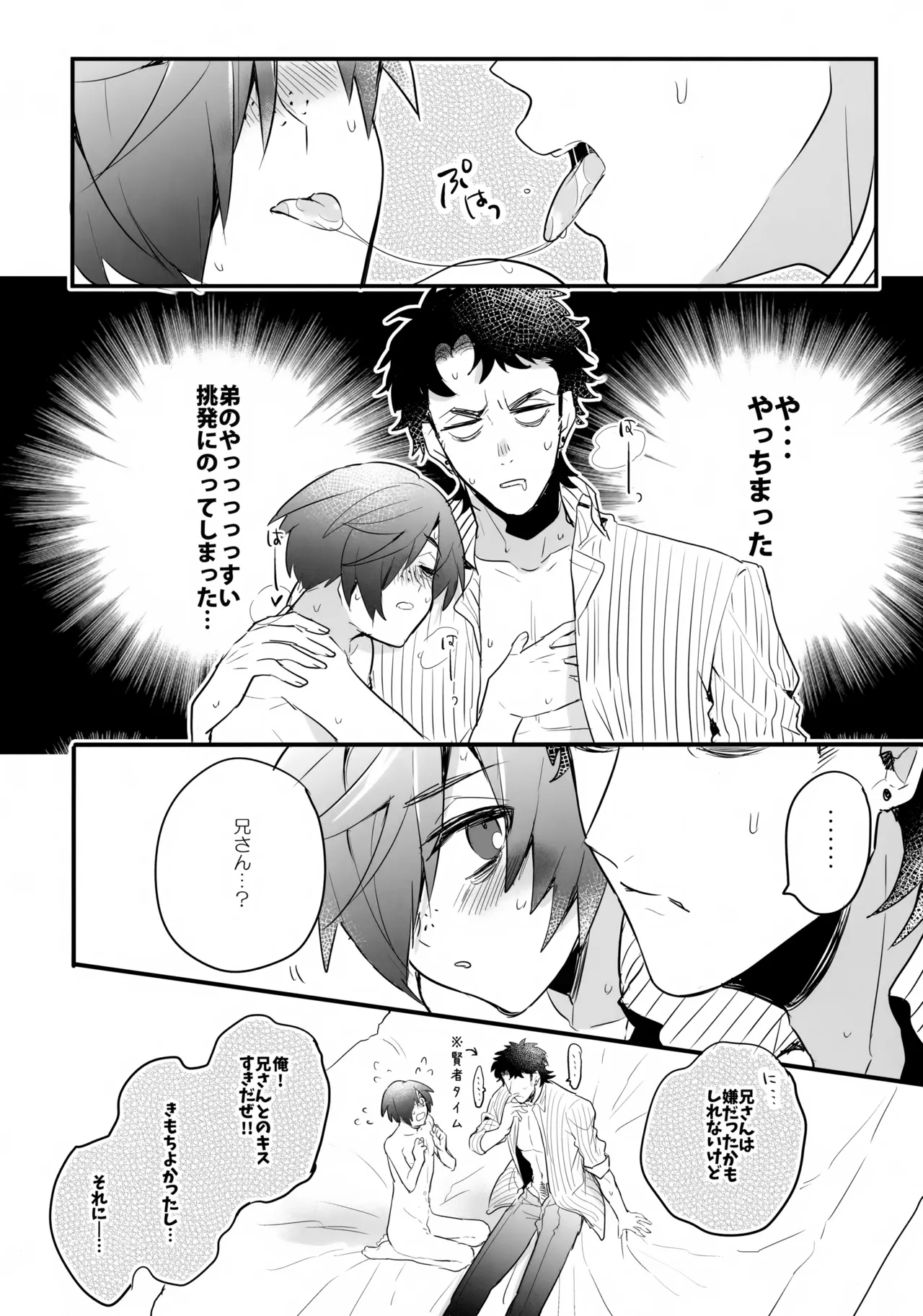 アメより甘いキスを教えて Page.12