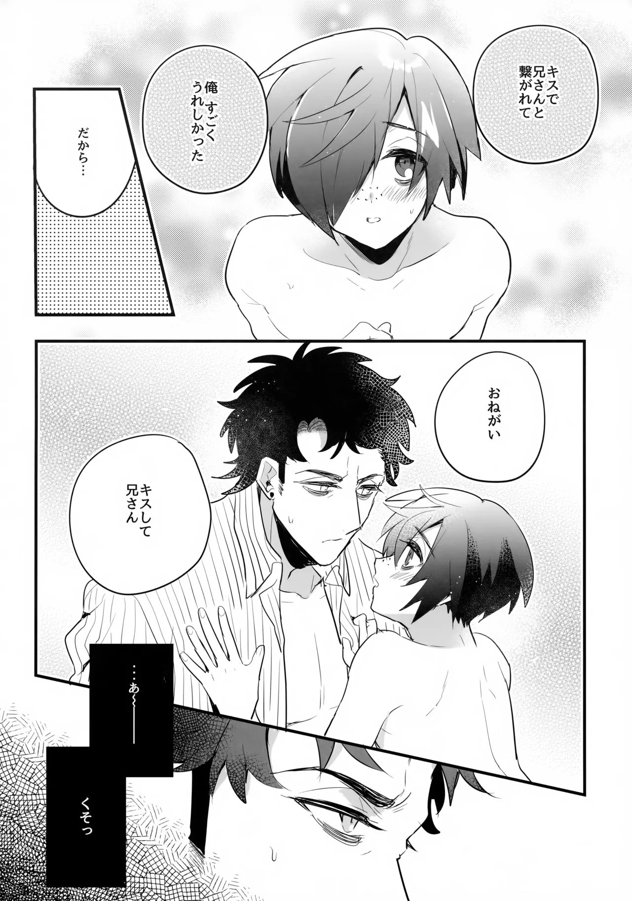 アメより甘いキスを教えて Page.13