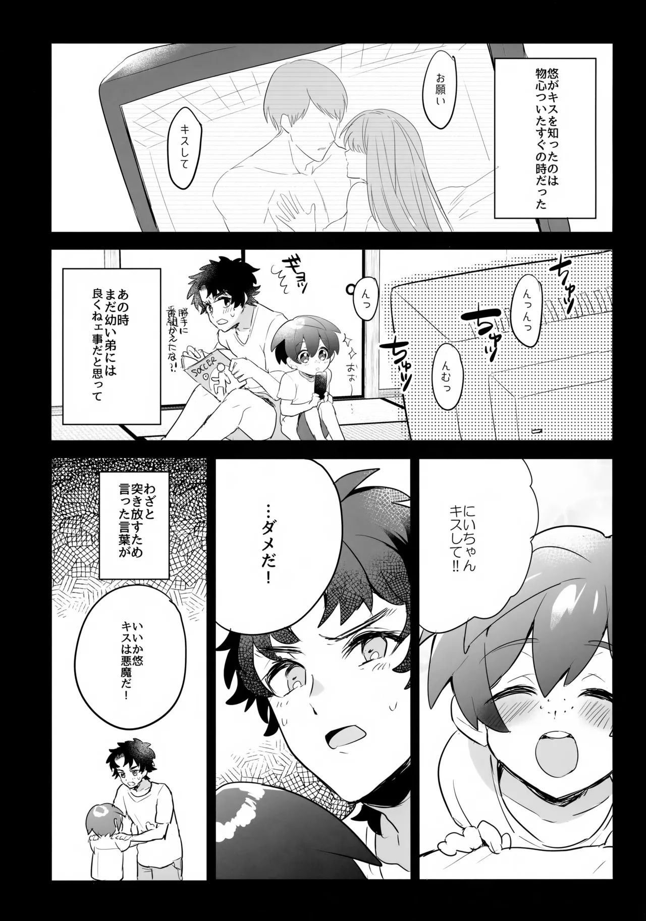 アメより甘いキスを教えて Page.14
