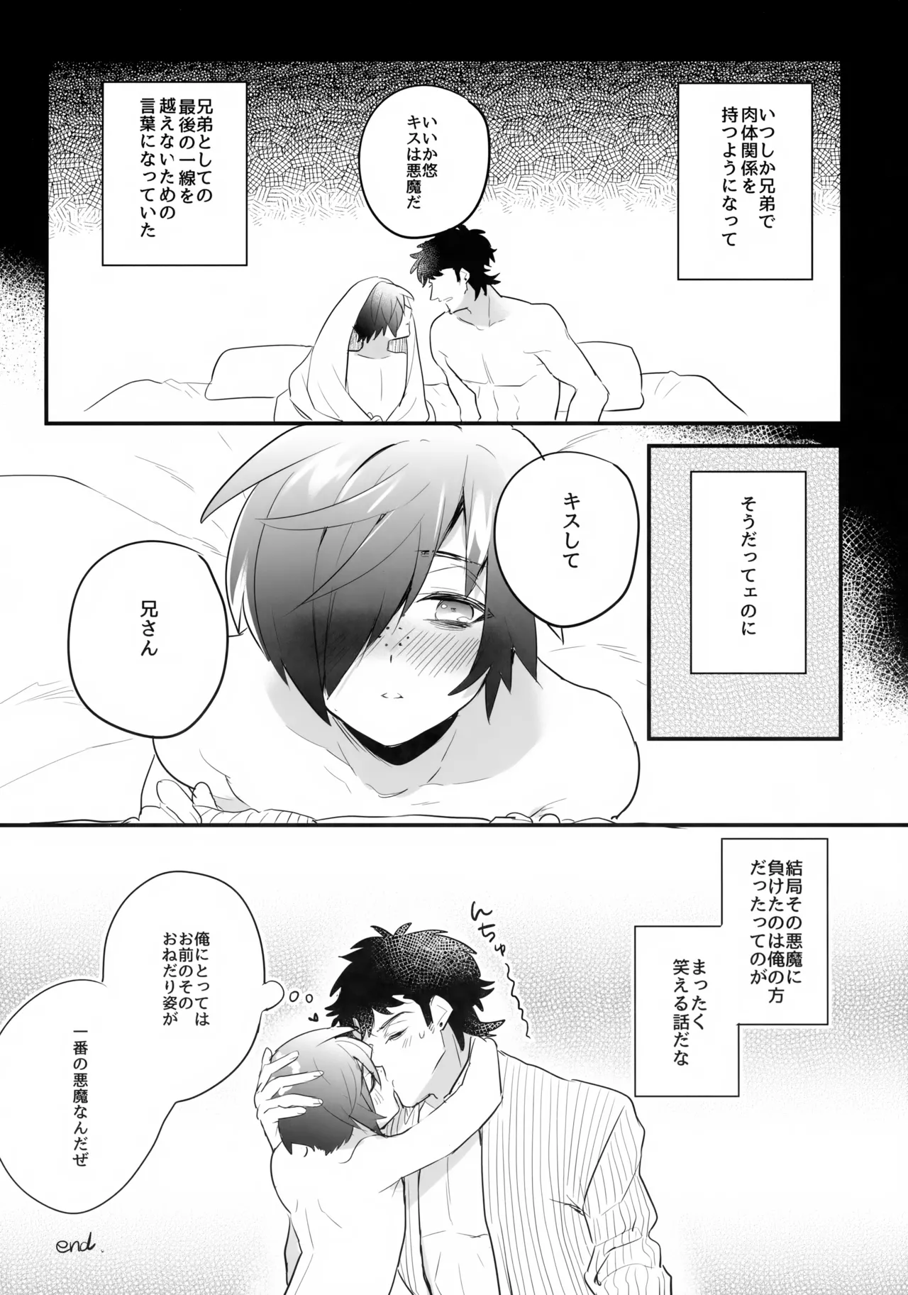 アメより甘いキスを教えて Page.15