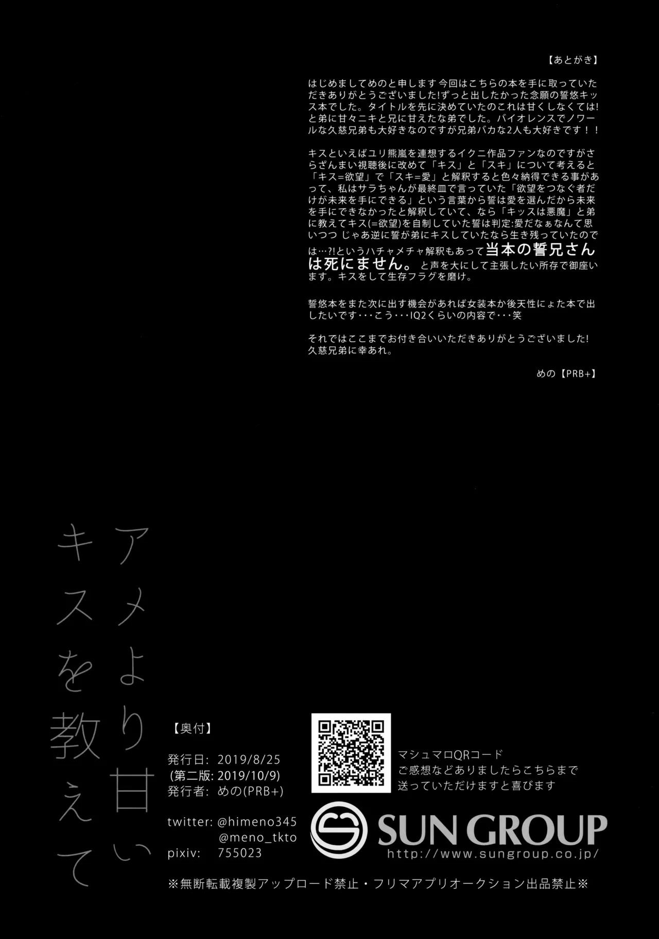アメより甘いキスを教えて Page.17