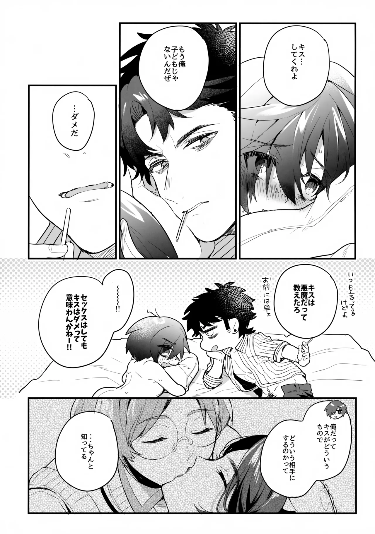 アメより甘いキスを教えて Page.6