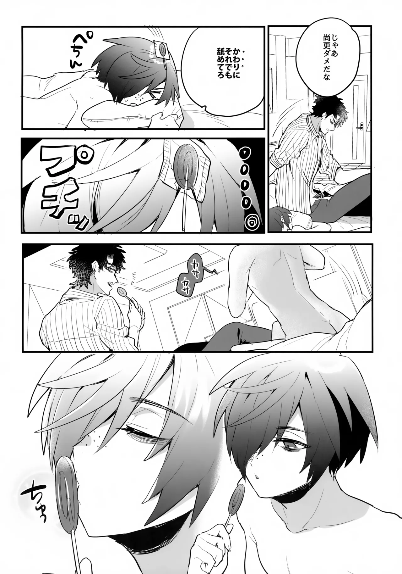 アメより甘いキスを教えて Page.7