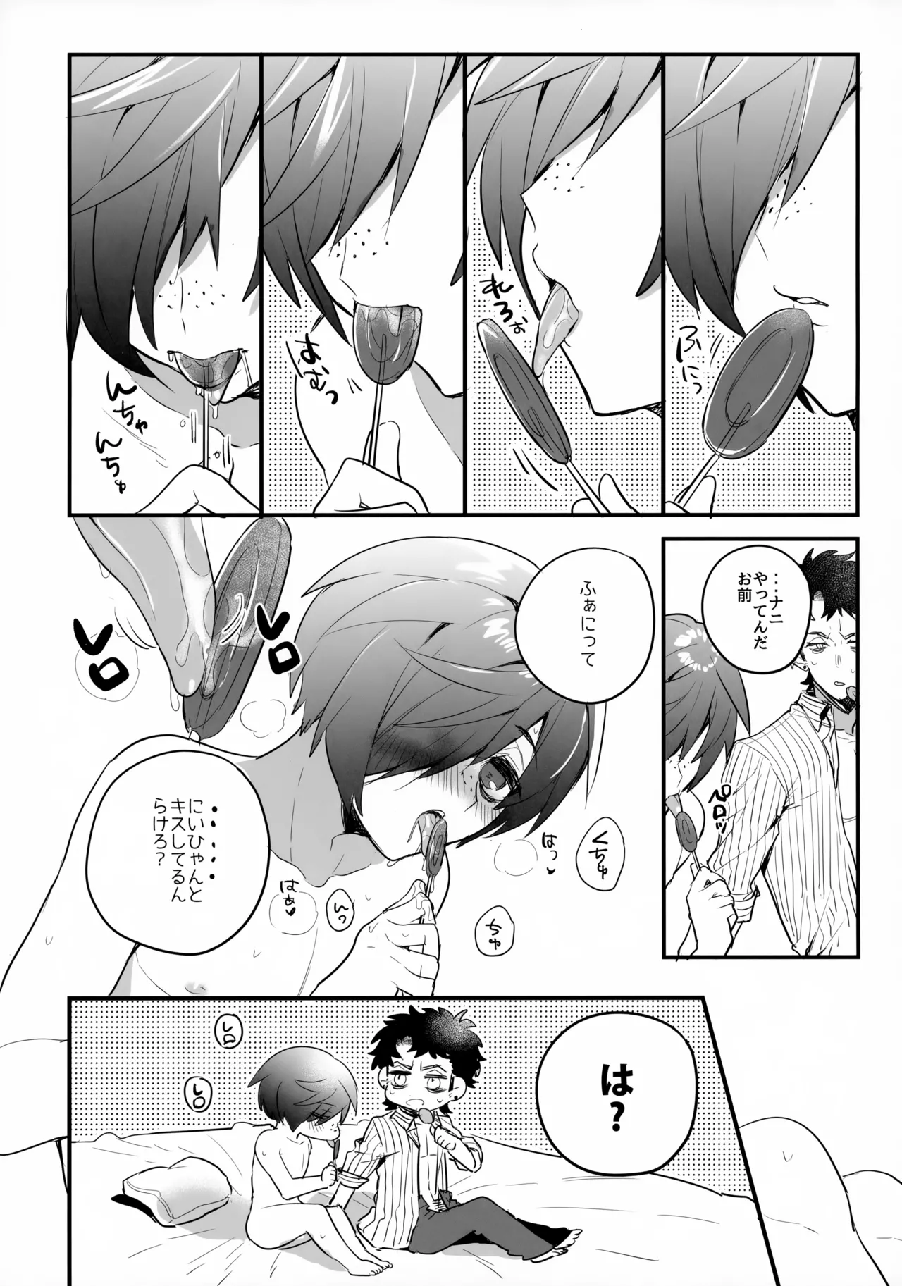 アメより甘いキスを教えて Page.8