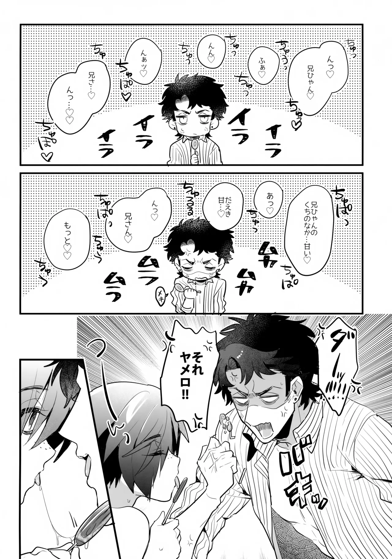 アメより甘いキスを教えて Page.9