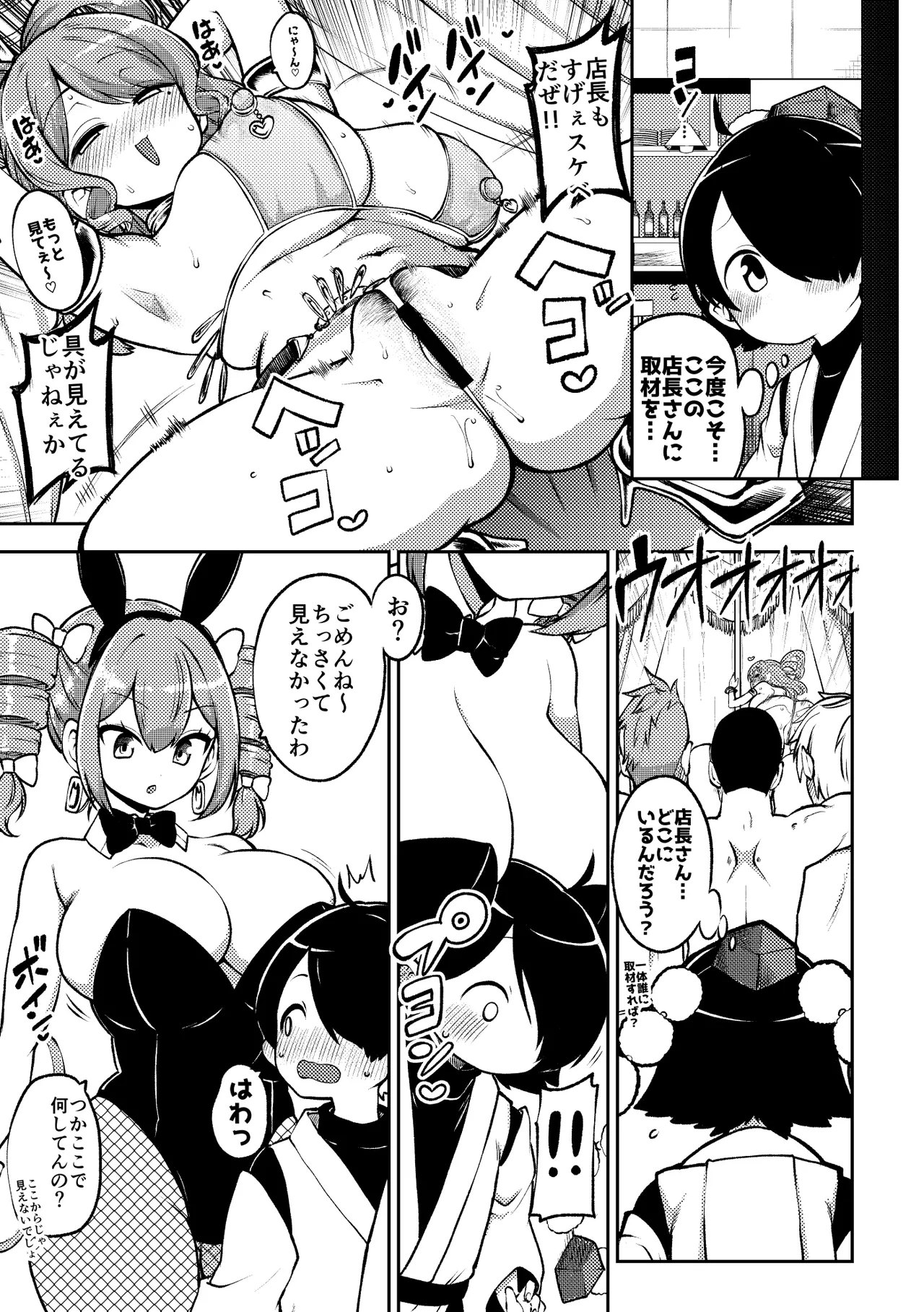 スケベな幻想少女集11 Page.101