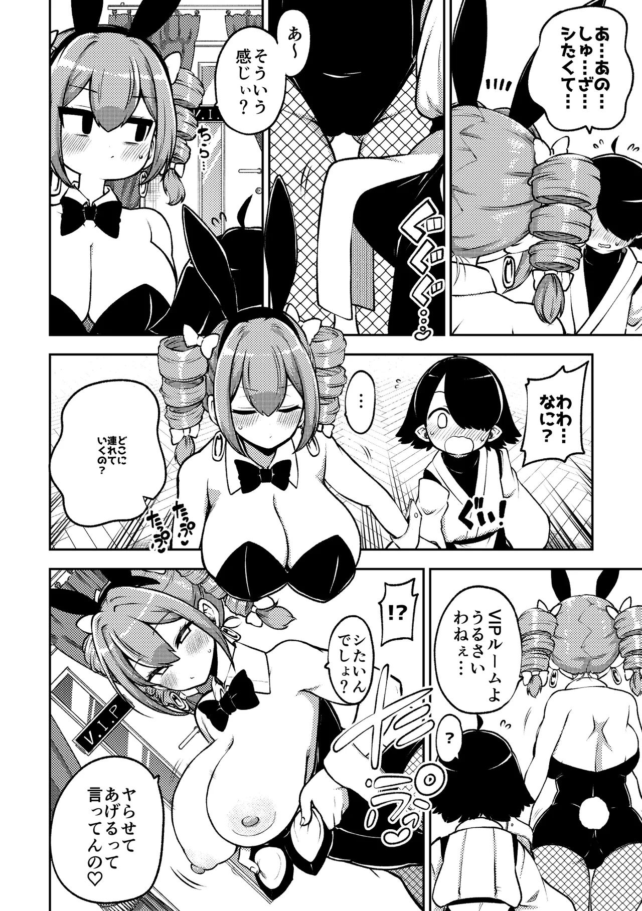 スケベな幻想少女集11 Page.102