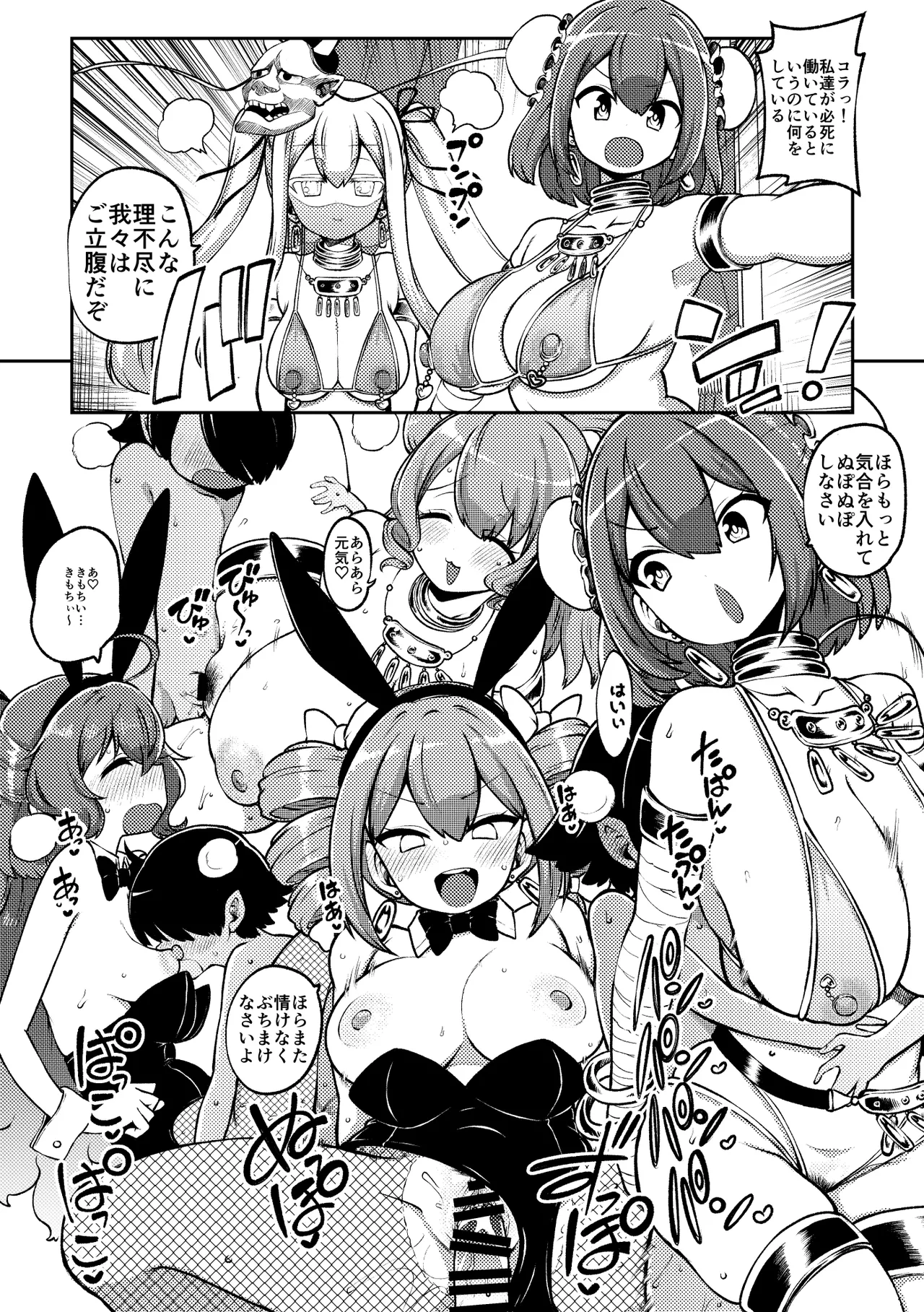 スケベな幻想少女集11 Page.106