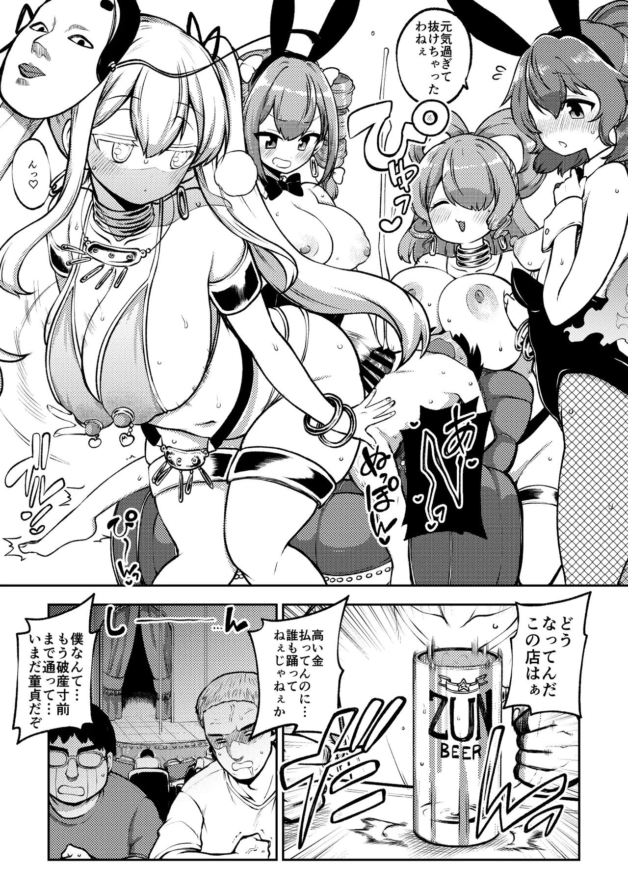 スケベな幻想少女集11 Page.107