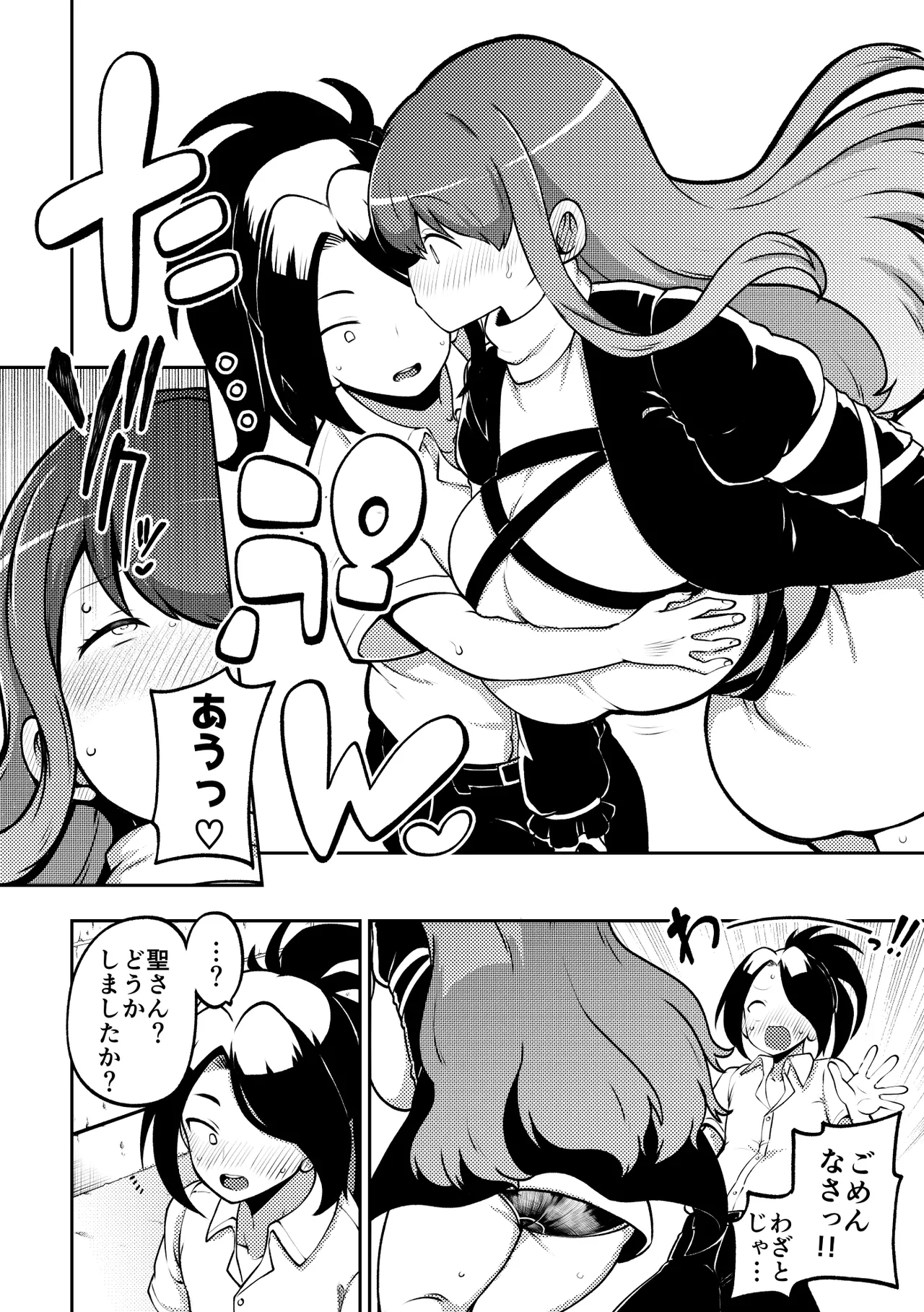 スケベな幻想少女集11 Page.16