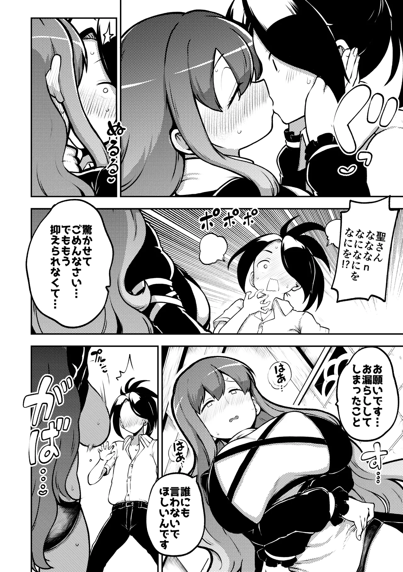 スケベな幻想少女集11 Page.18