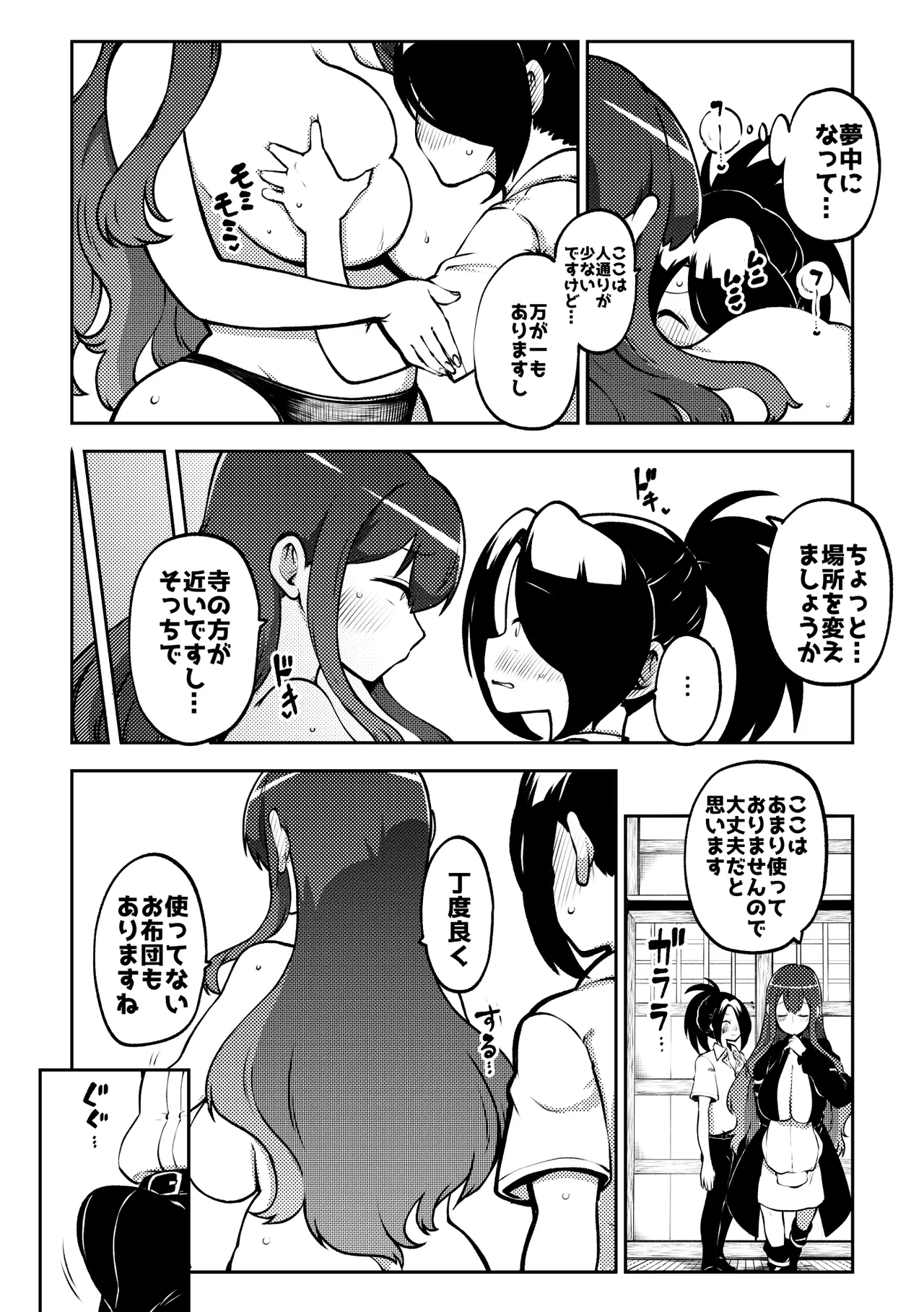 スケベな幻想少女集11 Page.20