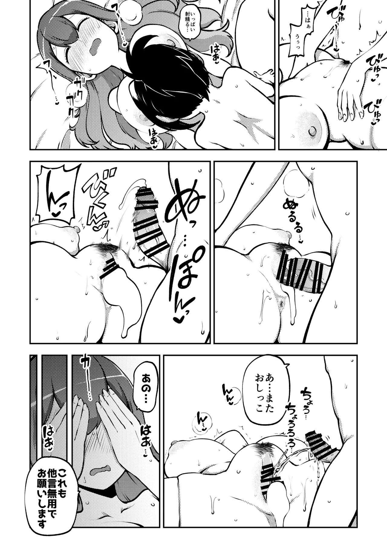 スケベな幻想少女集11 Page.26