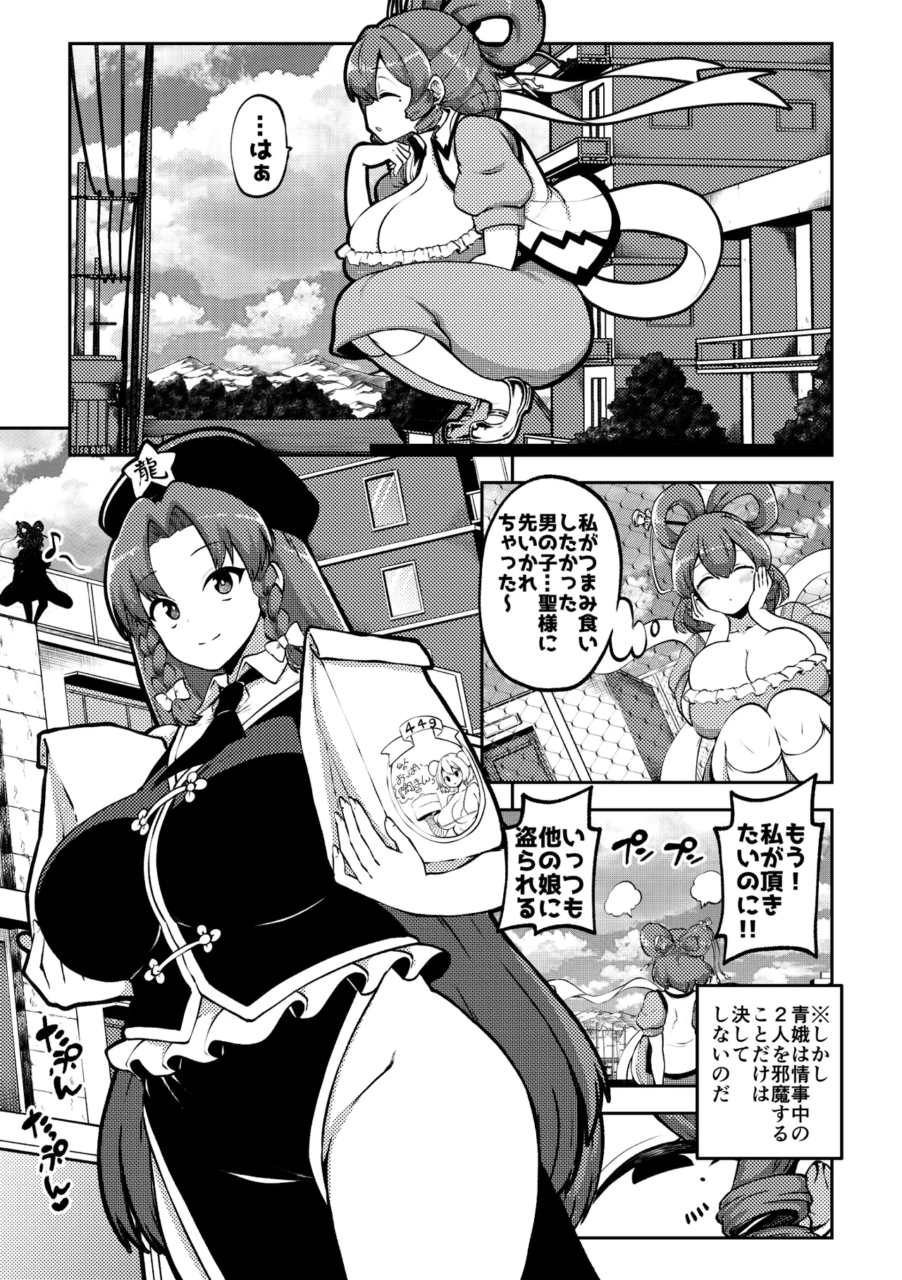 スケベな幻想少女集11 Page.29