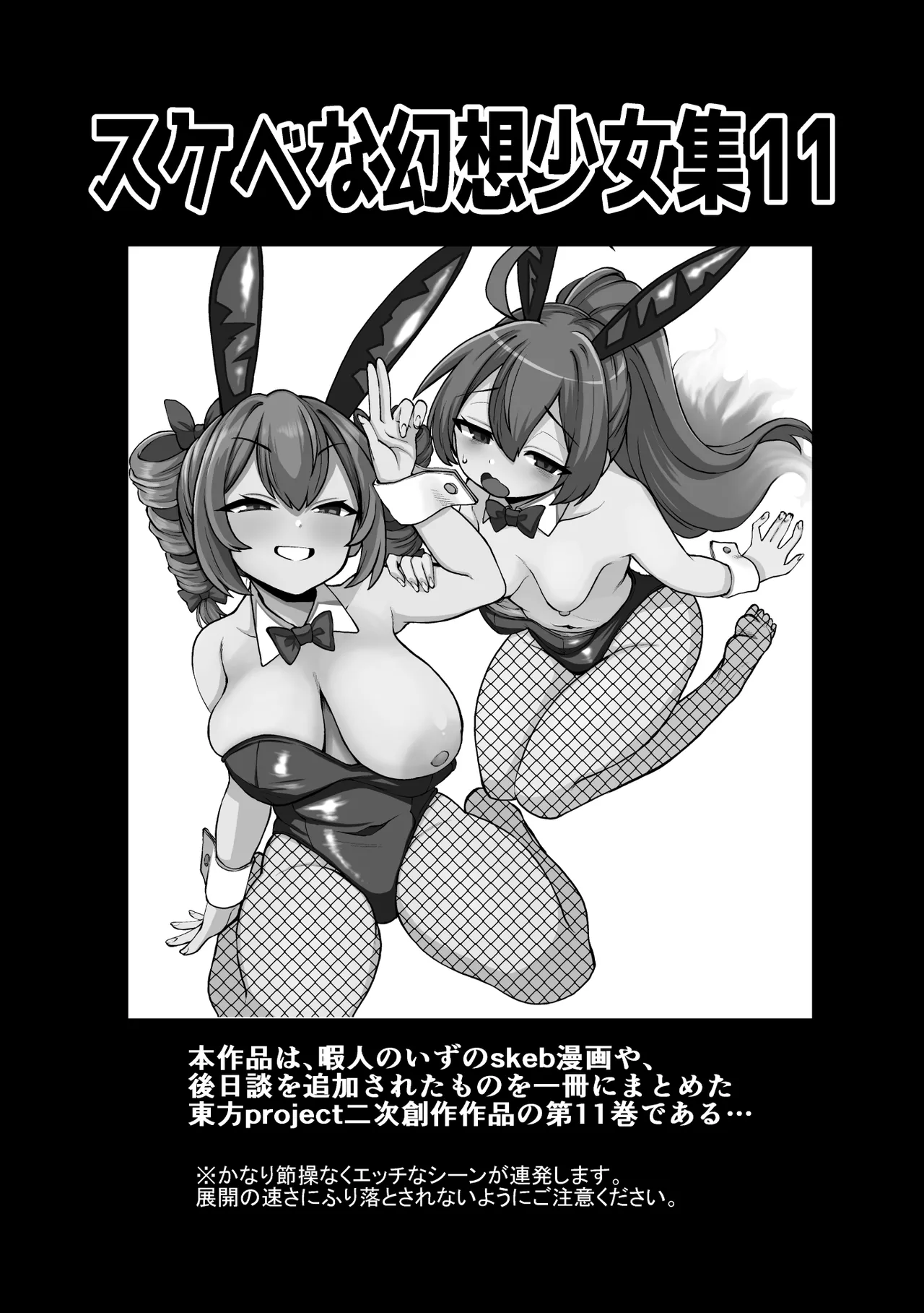 スケベな幻想少女集11 Page.3