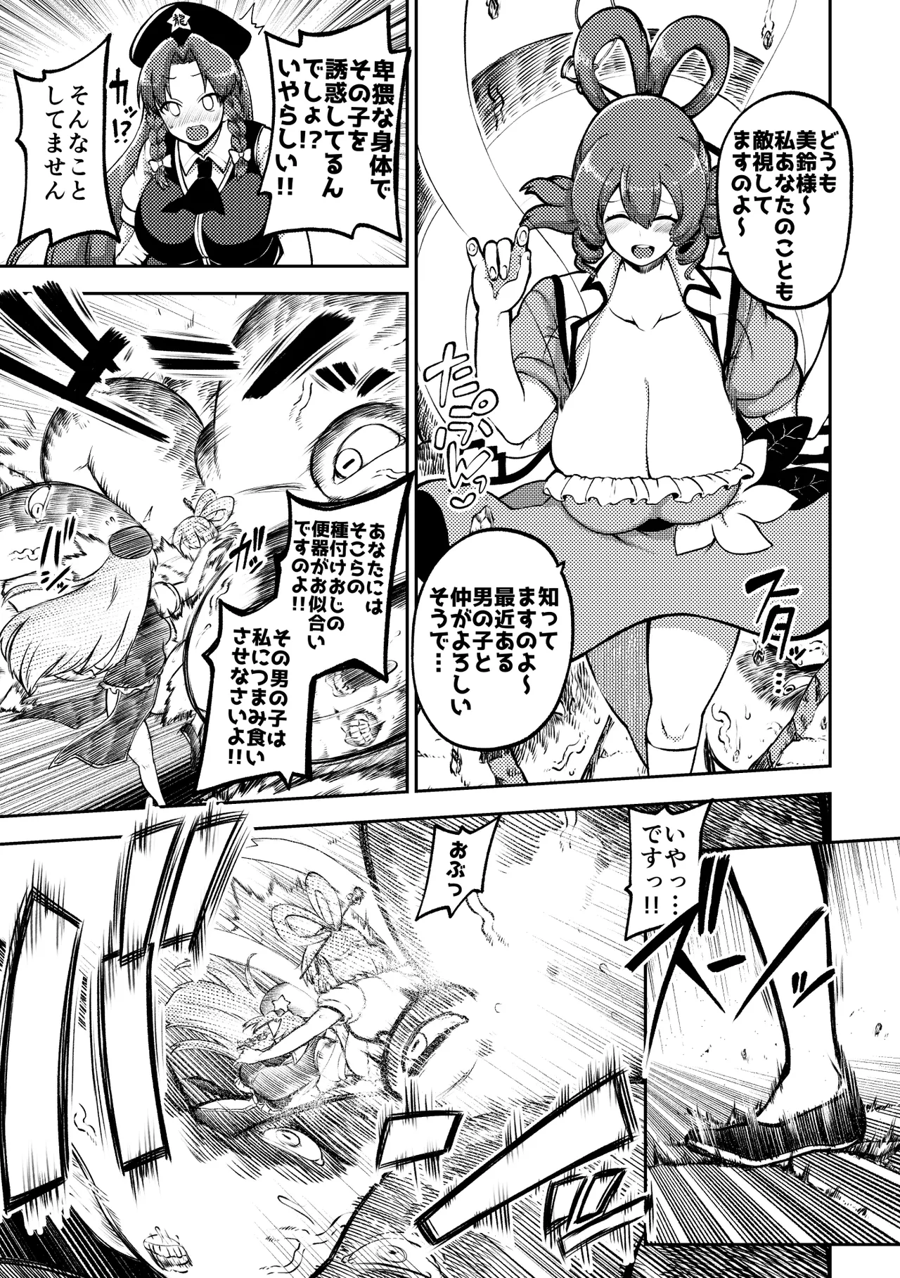 スケベな幻想少女集11 Page.31