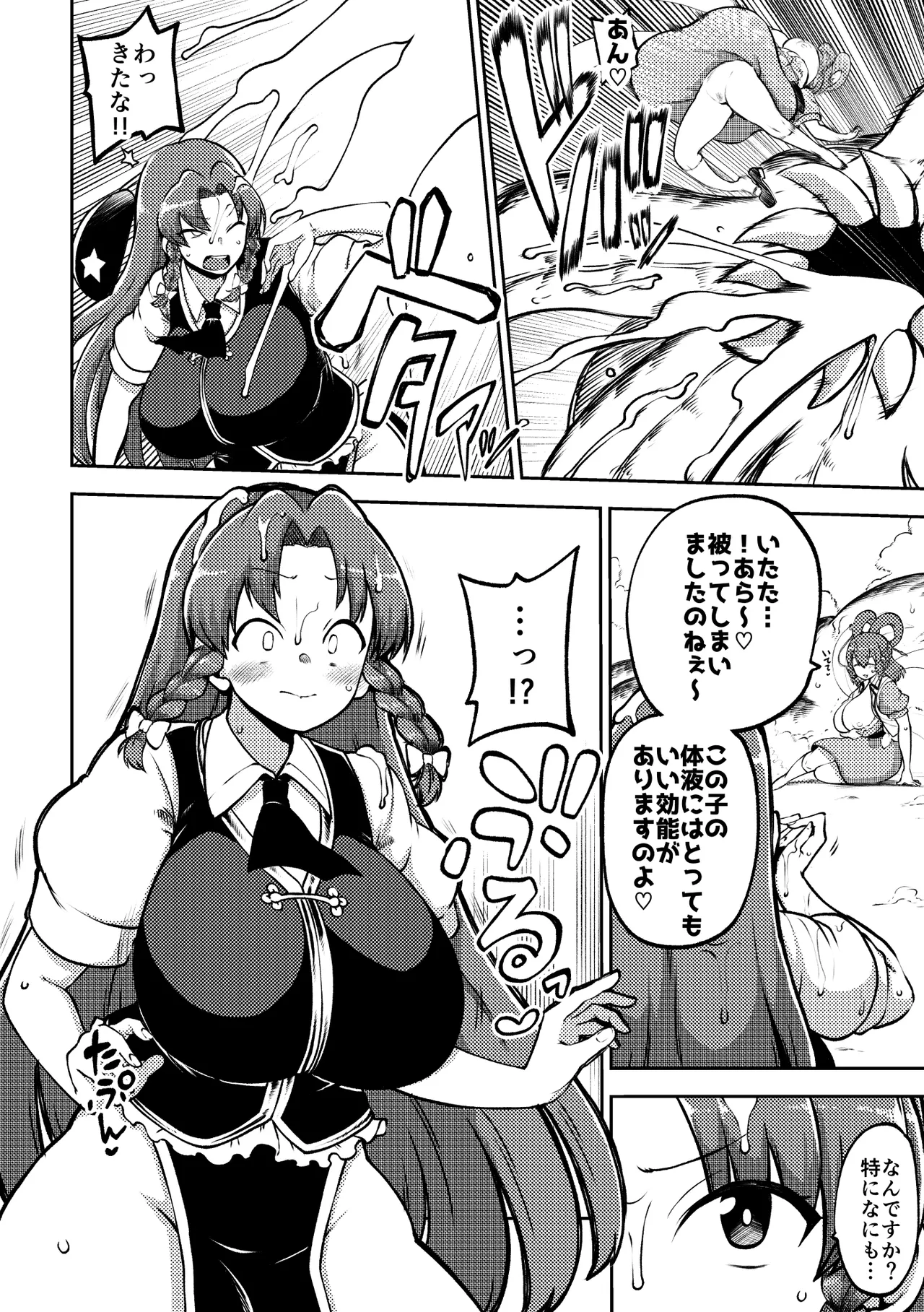 スケベな幻想少女集11 Page.32
