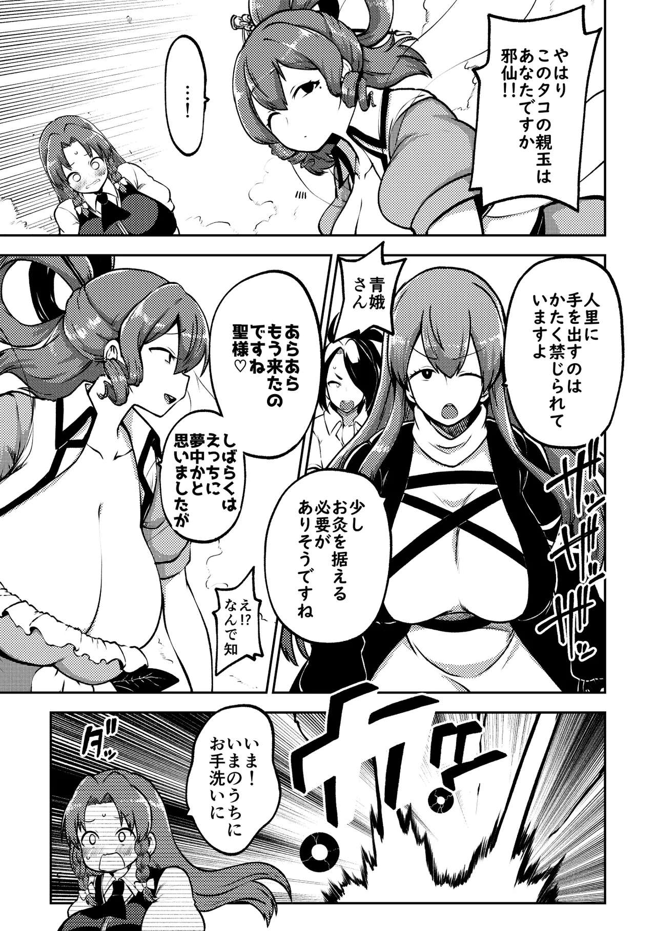 スケベな幻想少女集11 Page.33