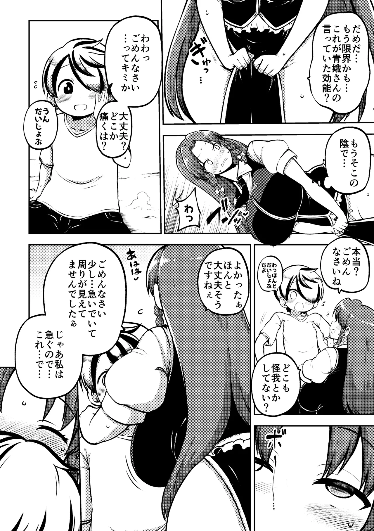 スケベな幻想少女集11 Page.34
