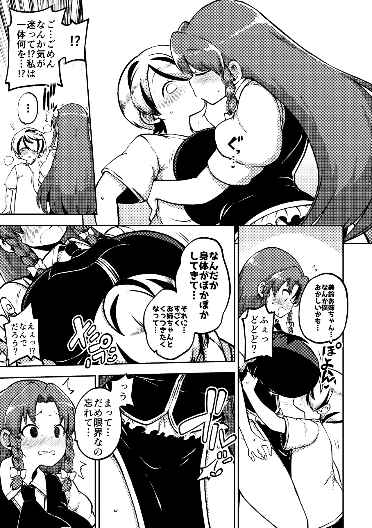 スケベな幻想少女集11 Page.35