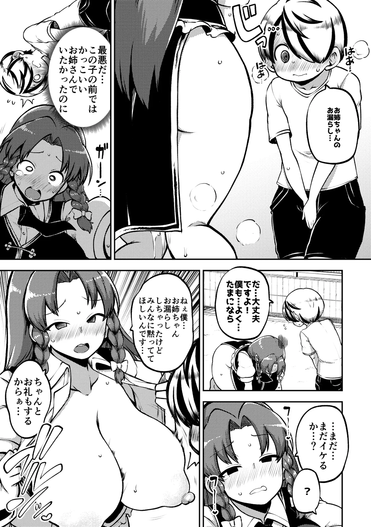 スケベな幻想少女集11 Page.37