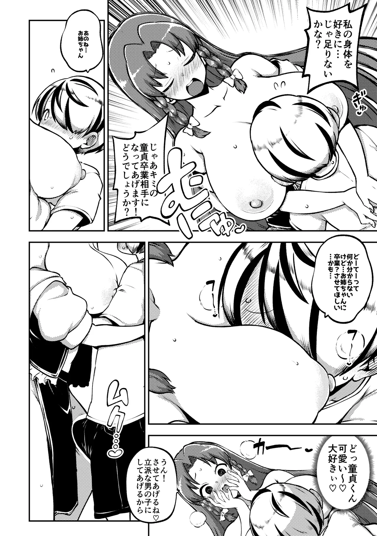 スケベな幻想少女集11 Page.38