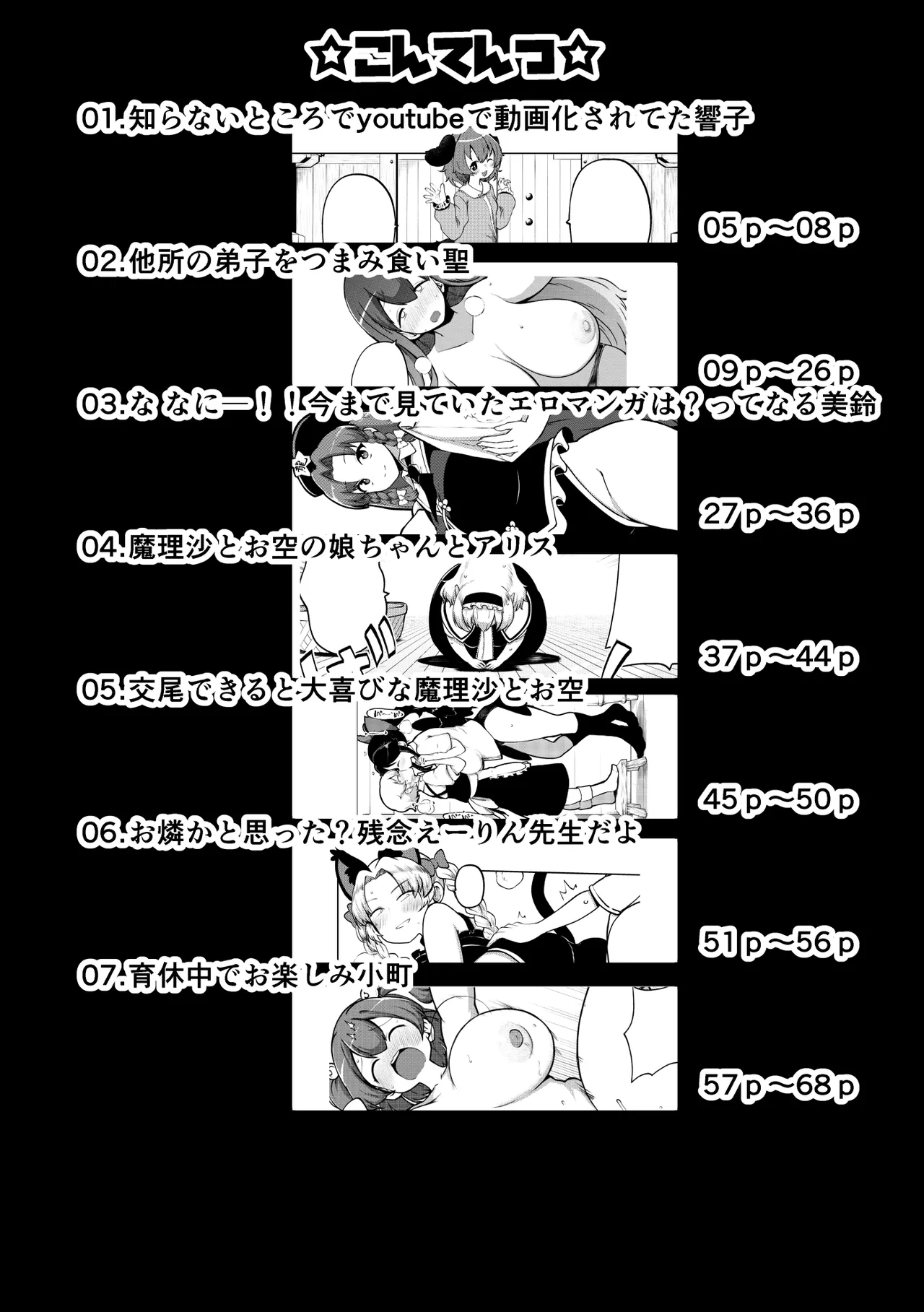 スケベな幻想少女集11 Page.4