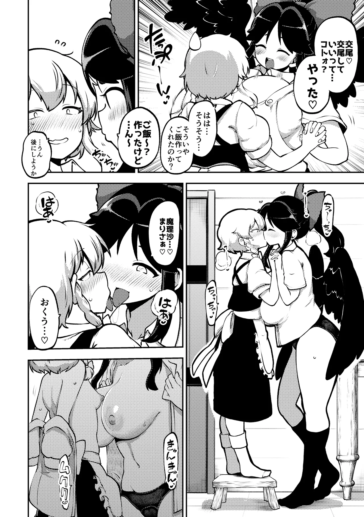 スケベな幻想少女集11 Page.48