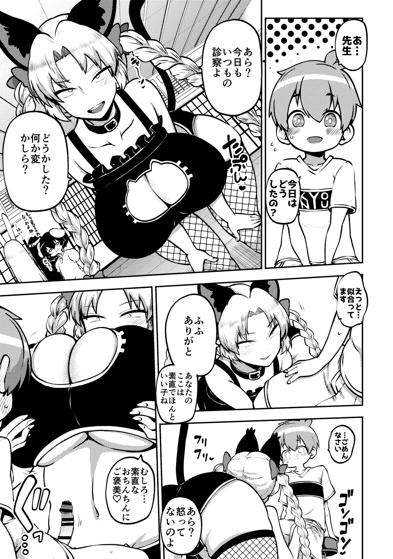 スケベな幻想少女集11 Page.53