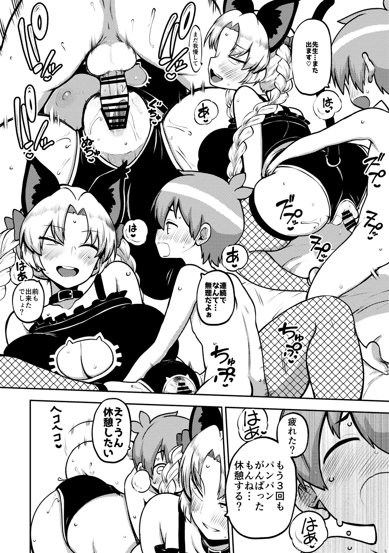 スケベな幻想少女集11 Page.56