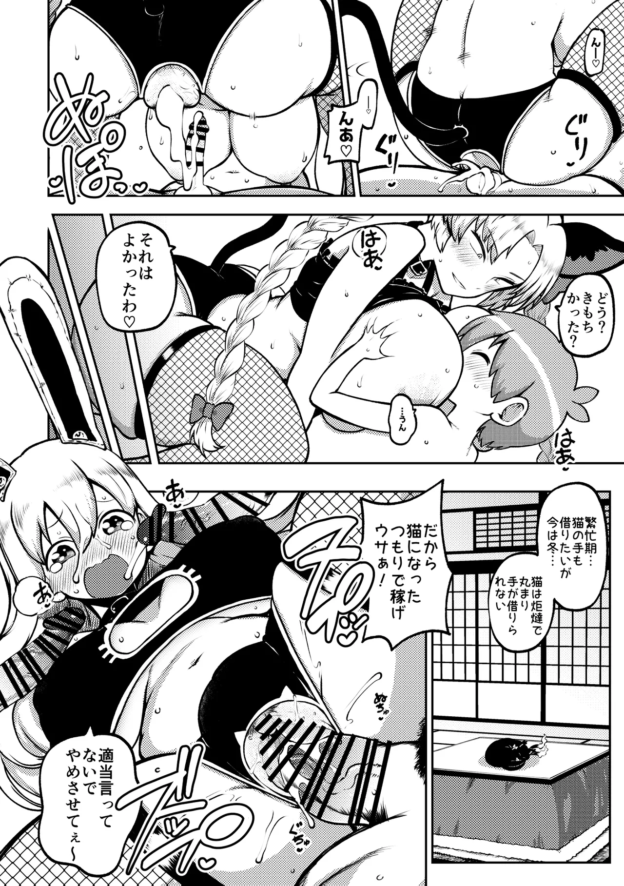 スケベな幻想少女集11 Page.58