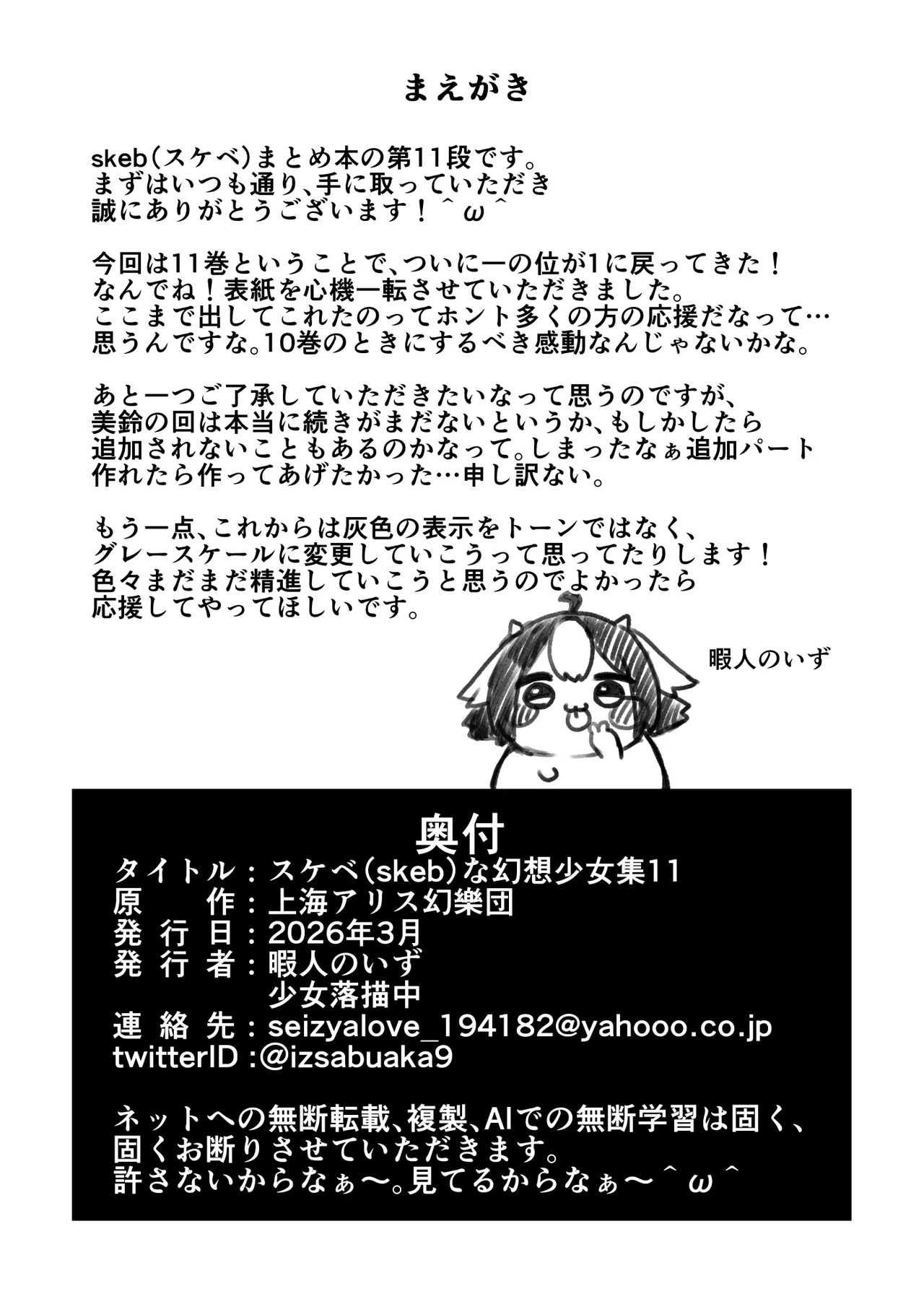 スケベな幻想少女集11 Page.6