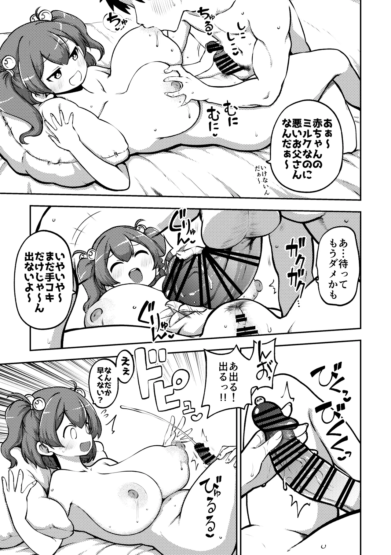 スケベな幻想少女集11 Page.61