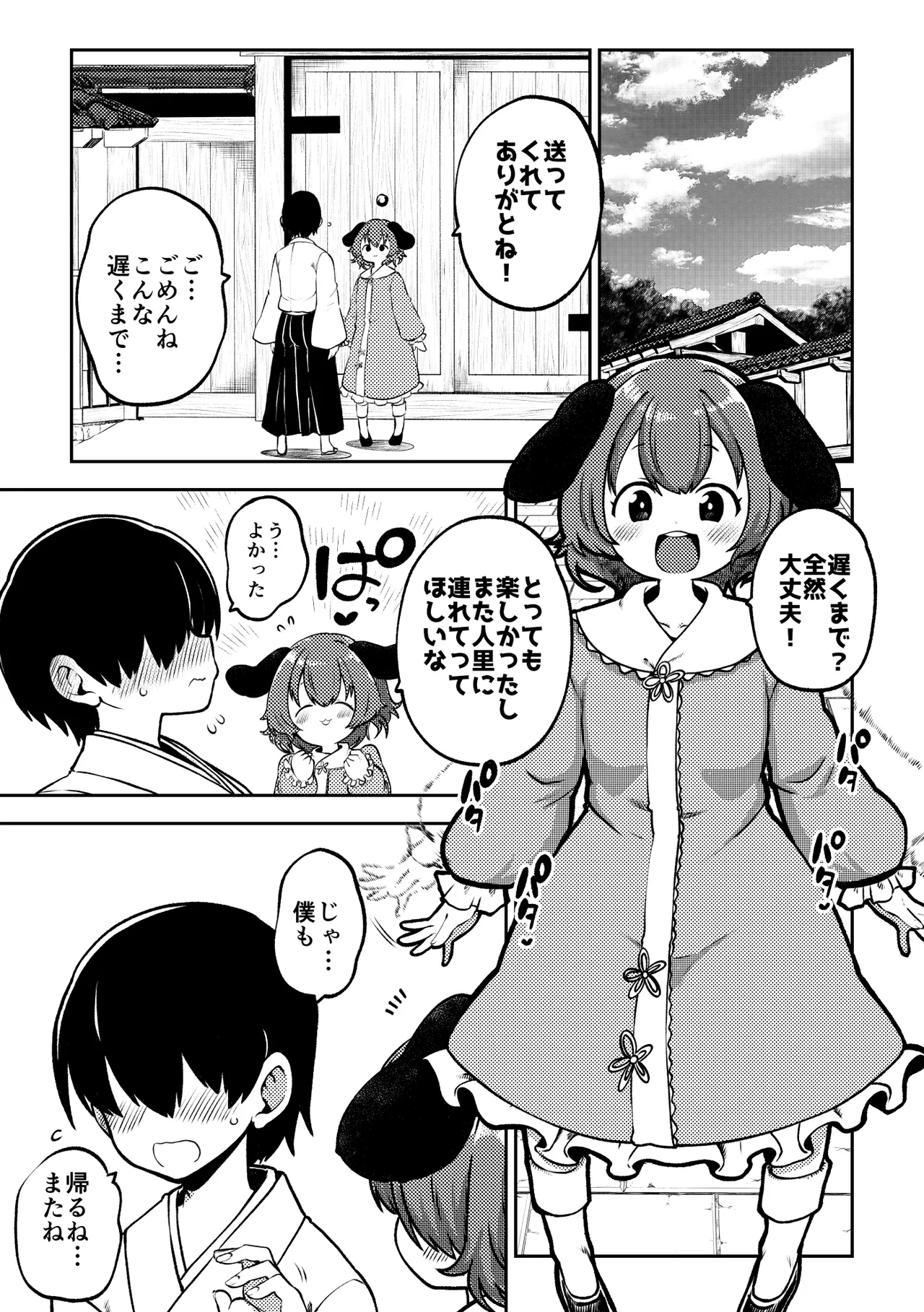 スケベな幻想少女集11 Page.7