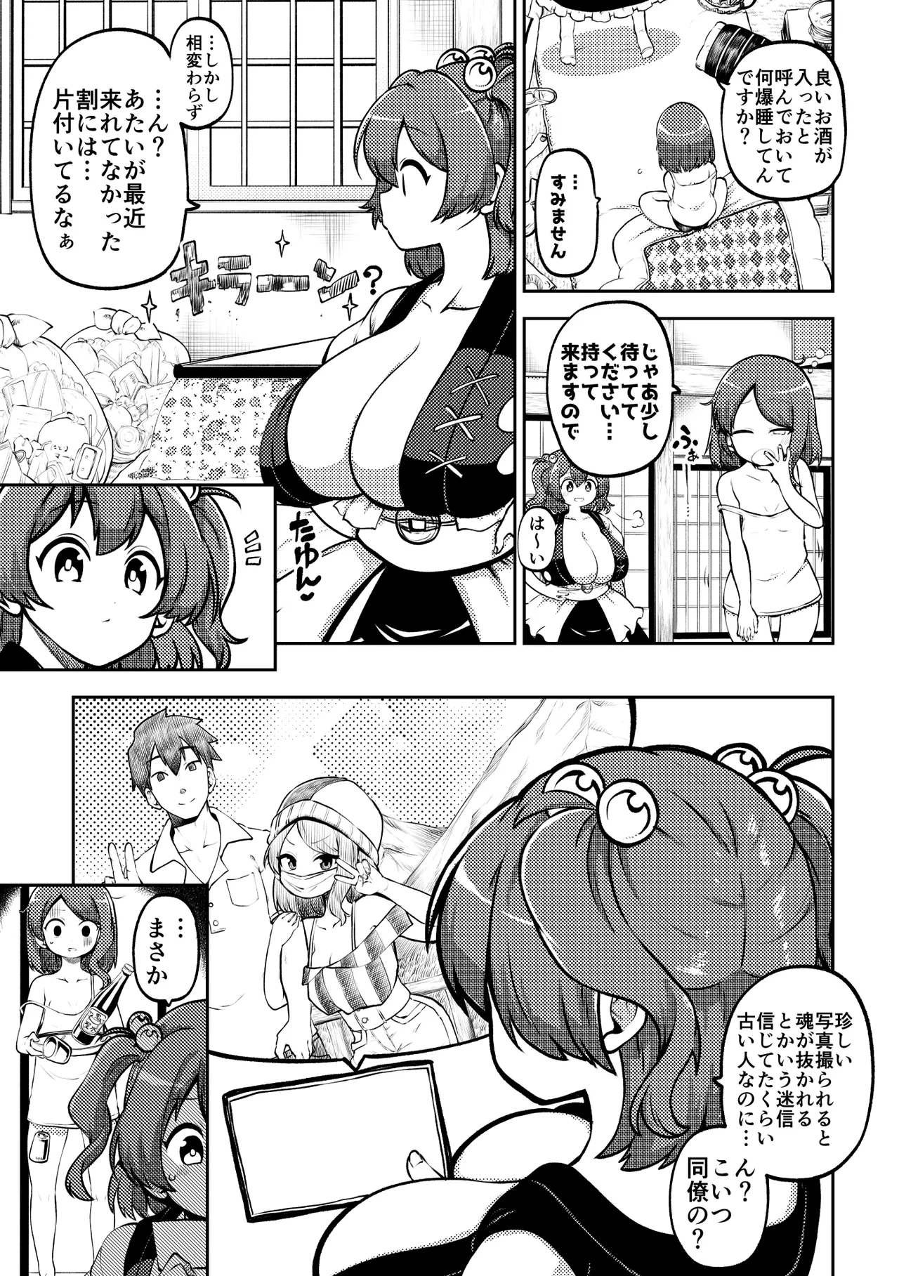 スケベな幻想少女集11 Page.70