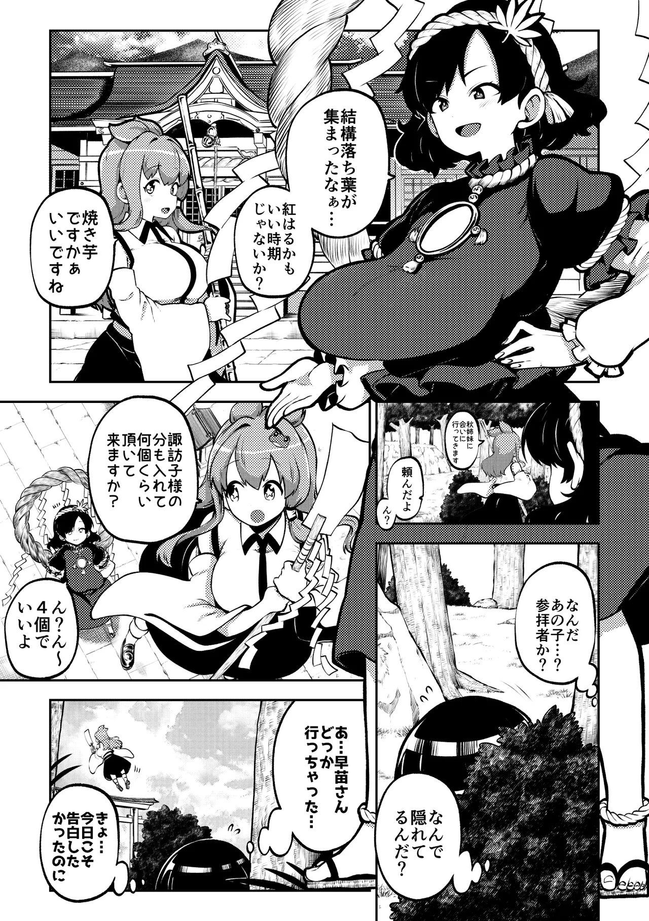 スケベな幻想少女集11 Page.71