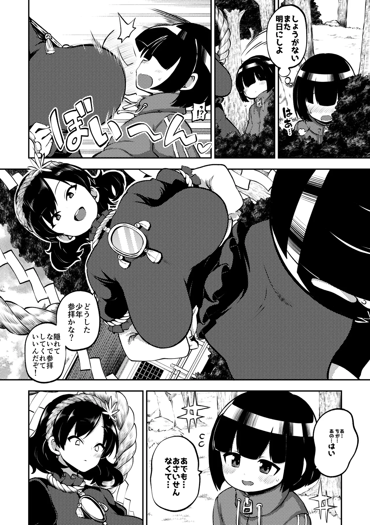 スケベな幻想少女集11 Page.72