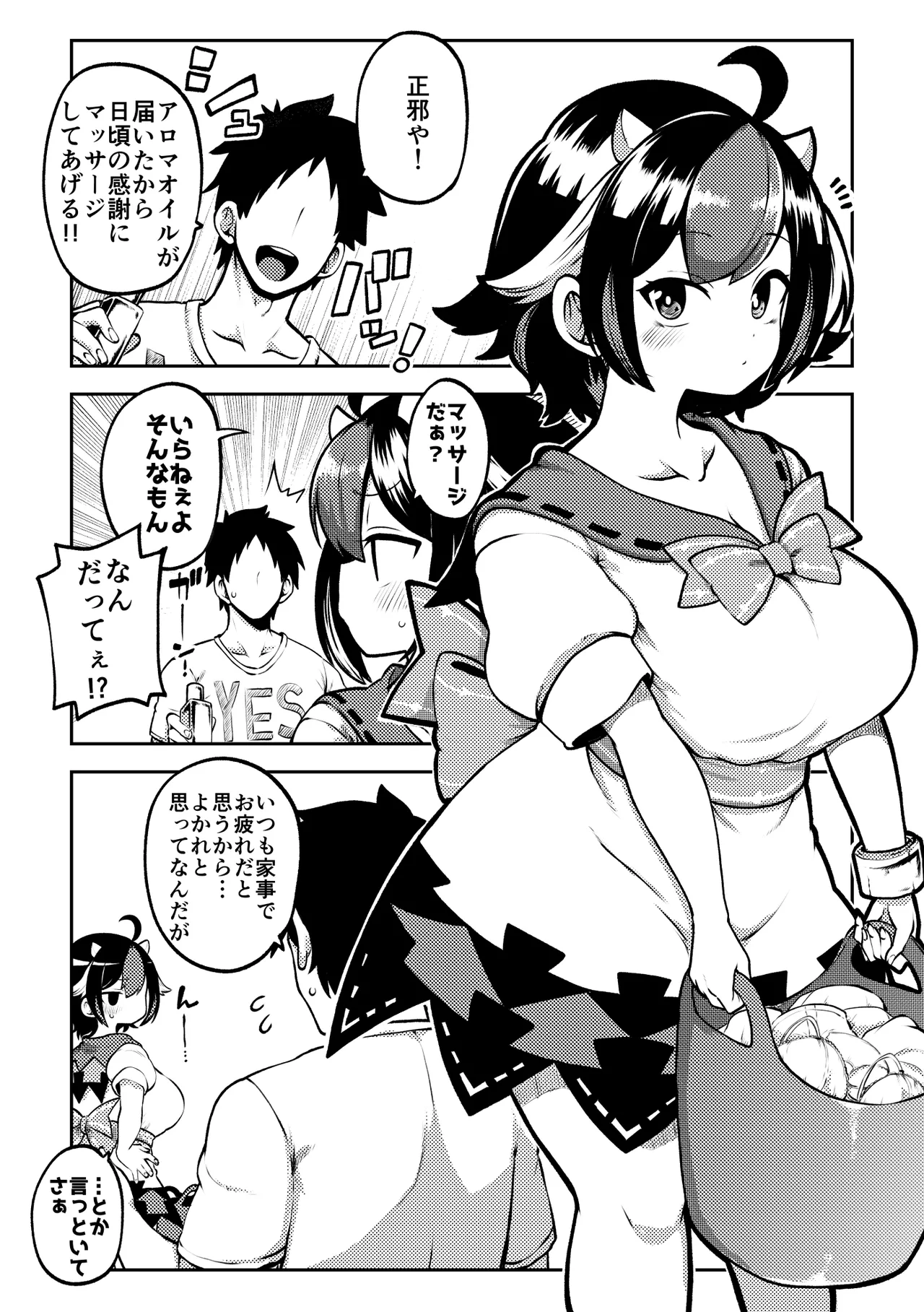 スケベな幻想少女集11 Page.79
