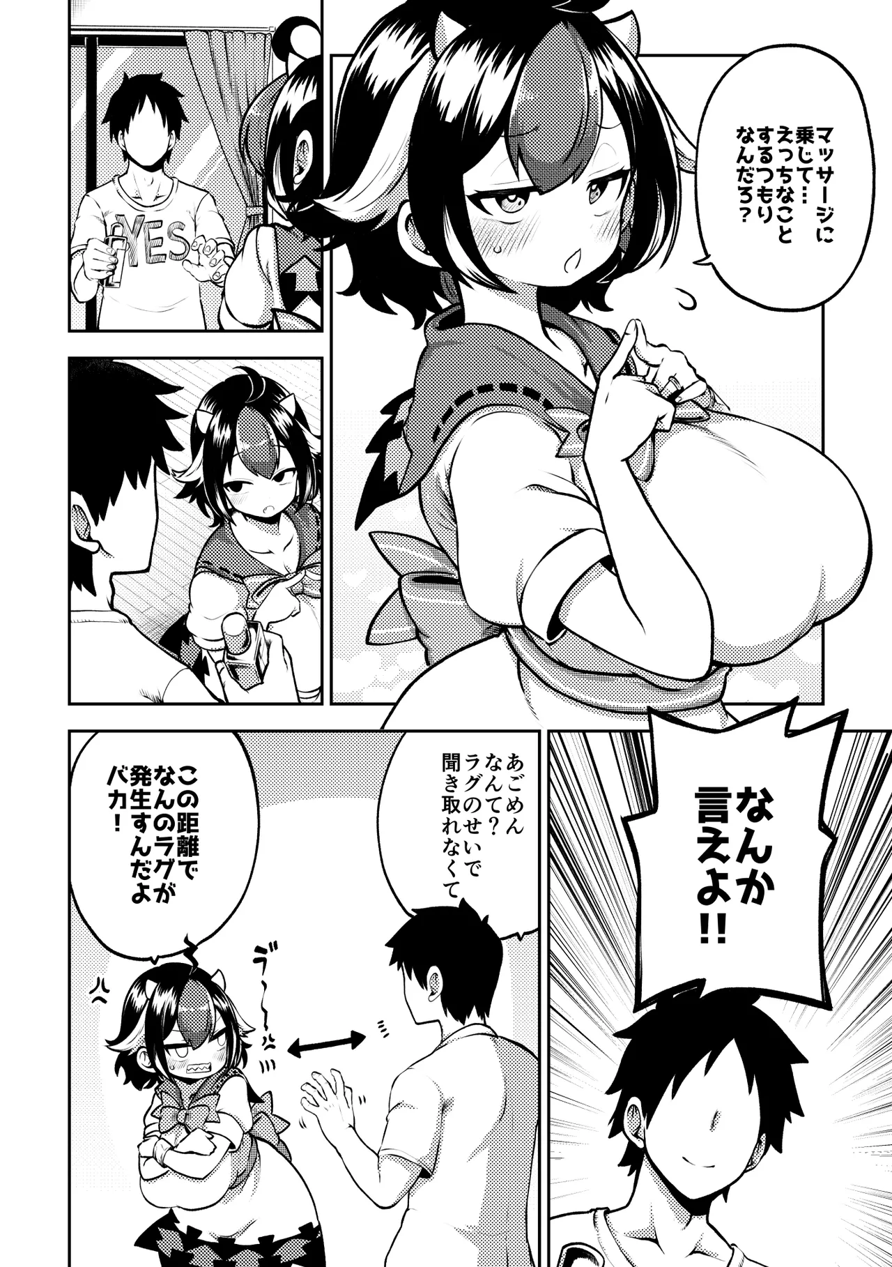 スケベな幻想少女集11 Page.80