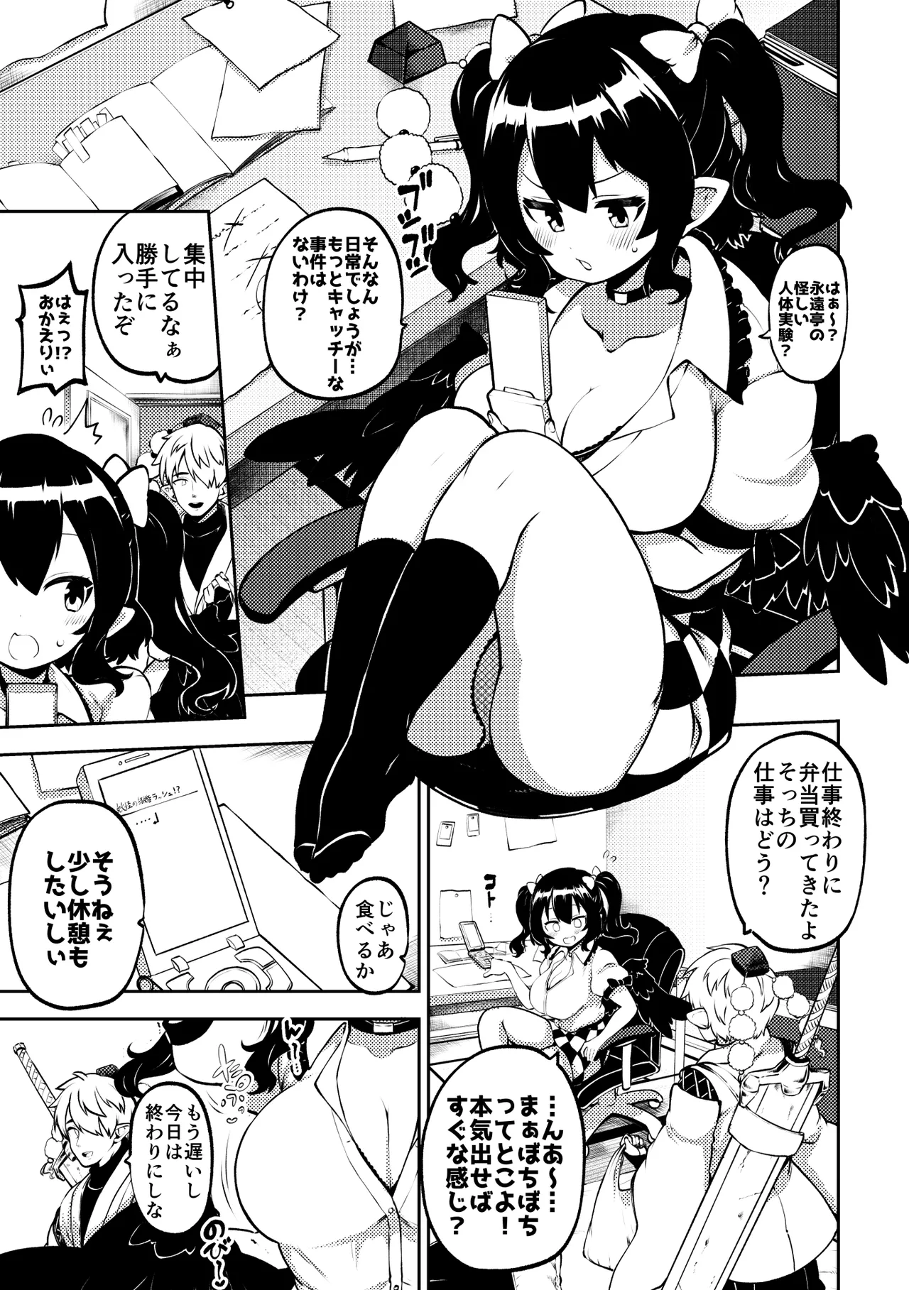 スケベな幻想少女集11 Page.87