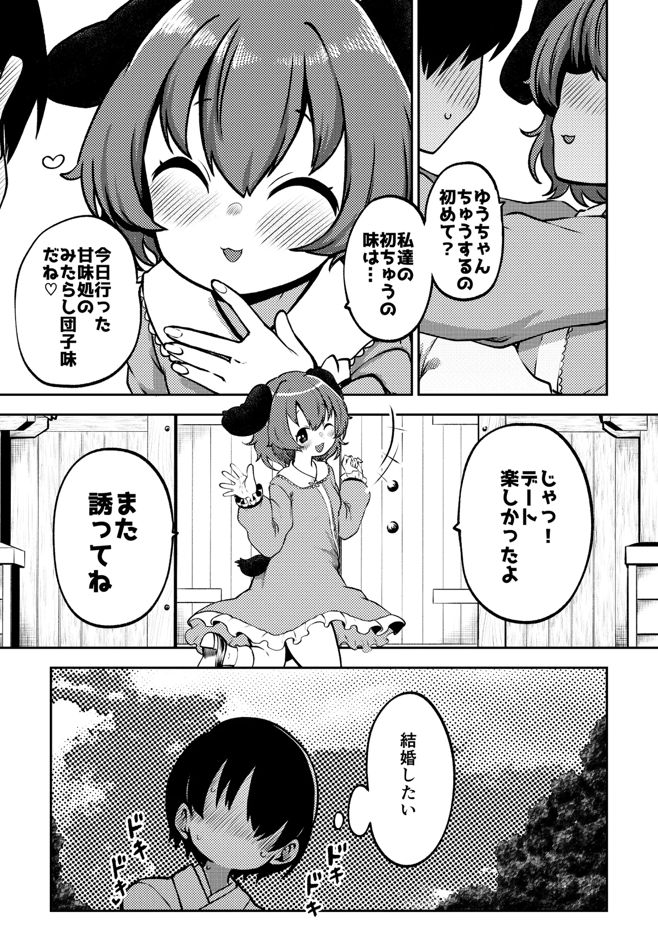 スケベな幻想少女集11 Page.9